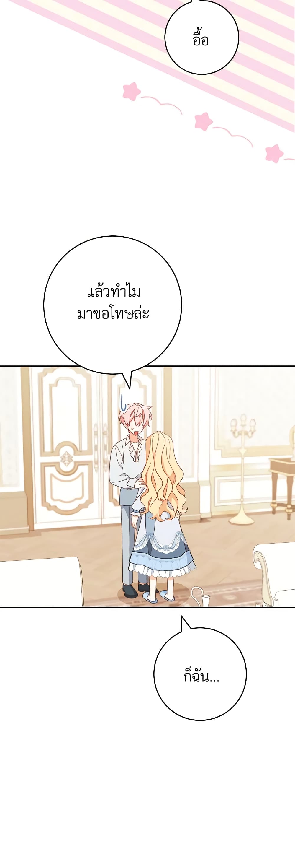 Please Treat Your Friends Preciously page 43