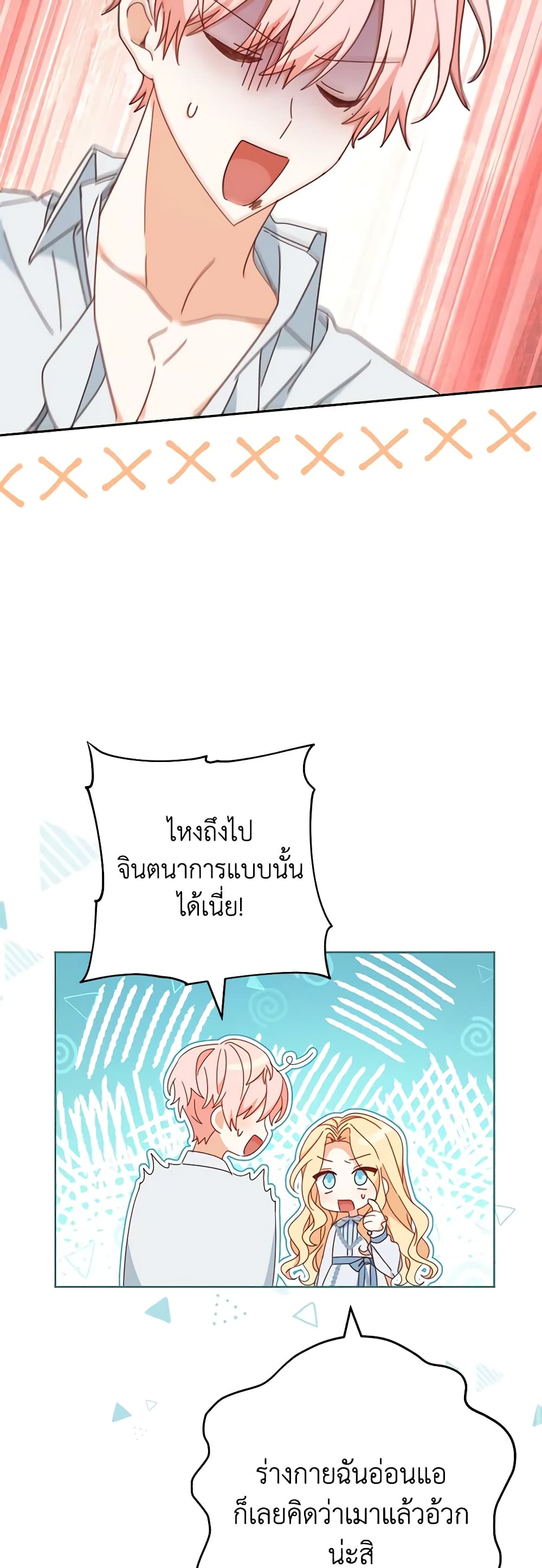 Please Treat Your Friends Preciously page 45