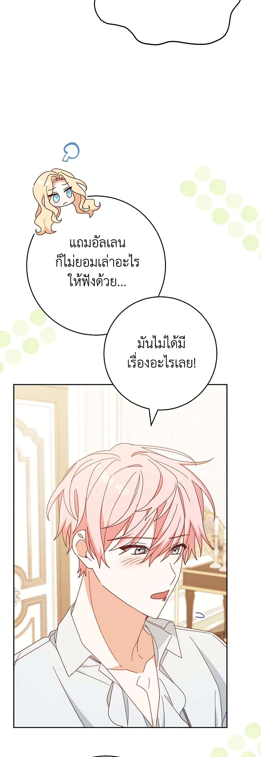 Please Treat Your Friends Preciously page 46