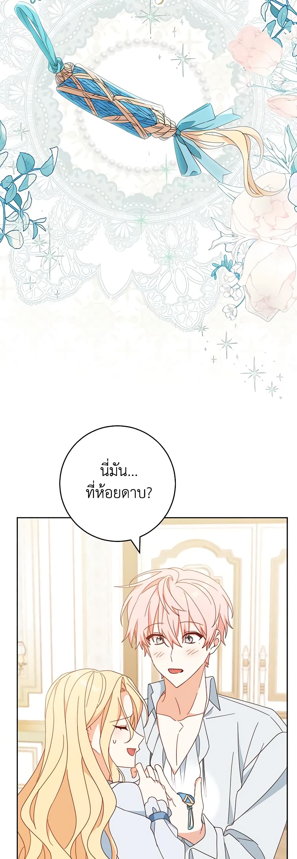 Please Treat Your Friends Preciously page 49