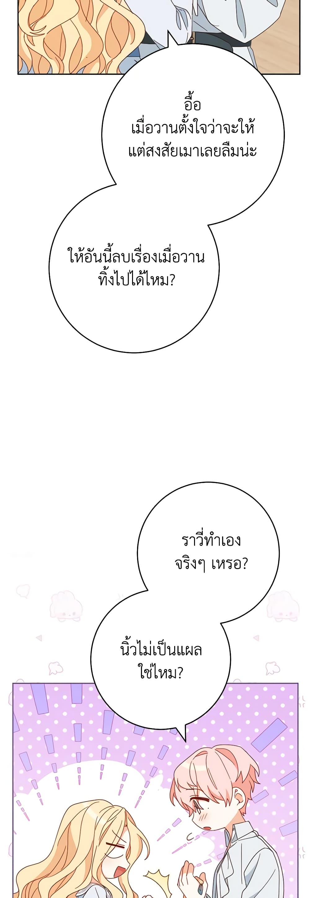 Please Treat Your Friends Preciously page 50