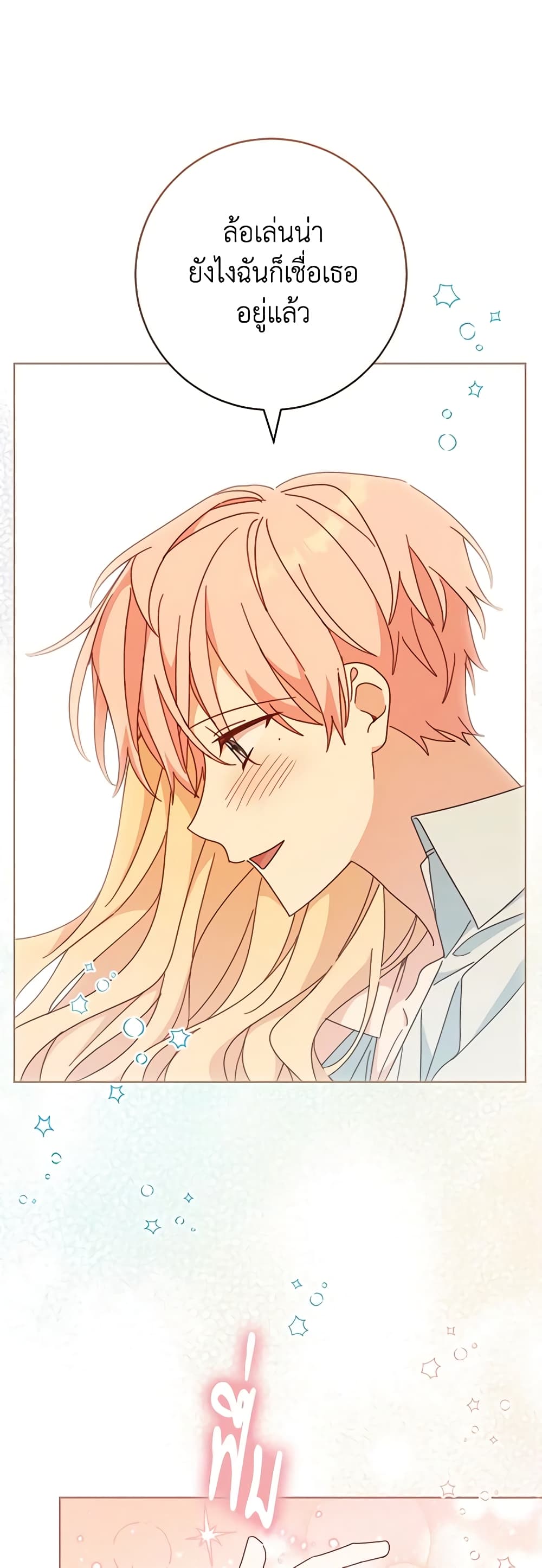 Please Treat Your Friends Preciously page 53