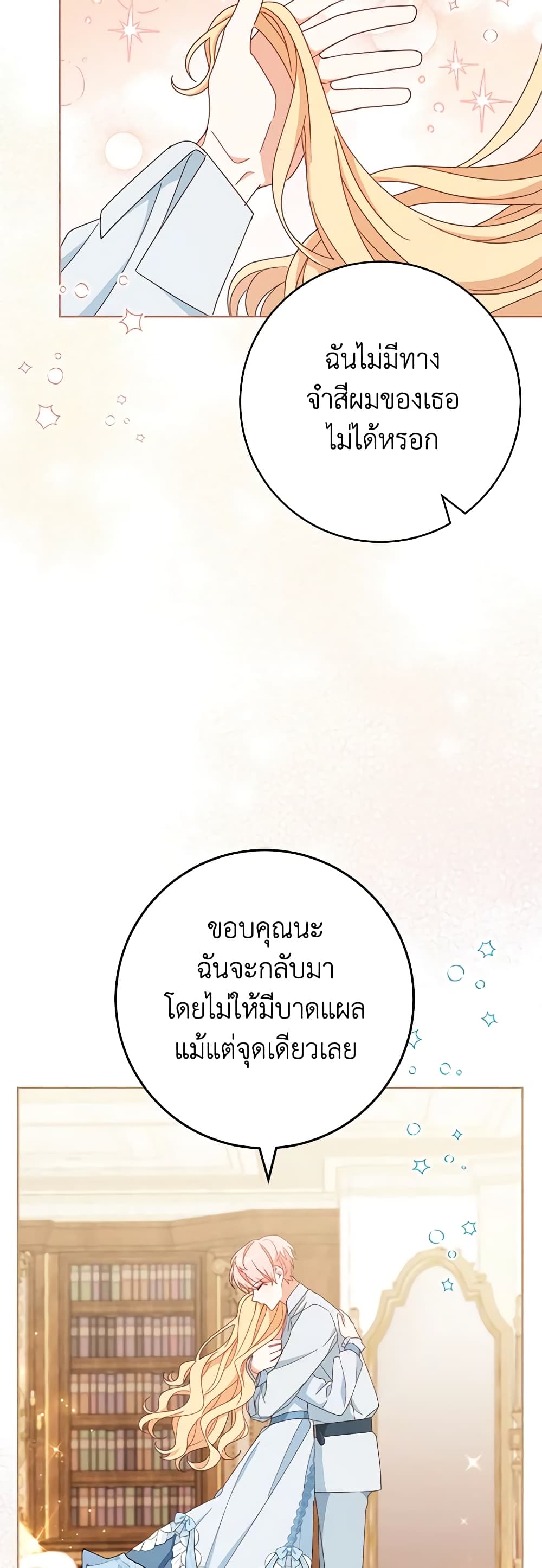 Please Treat Your Friends Preciously page 54