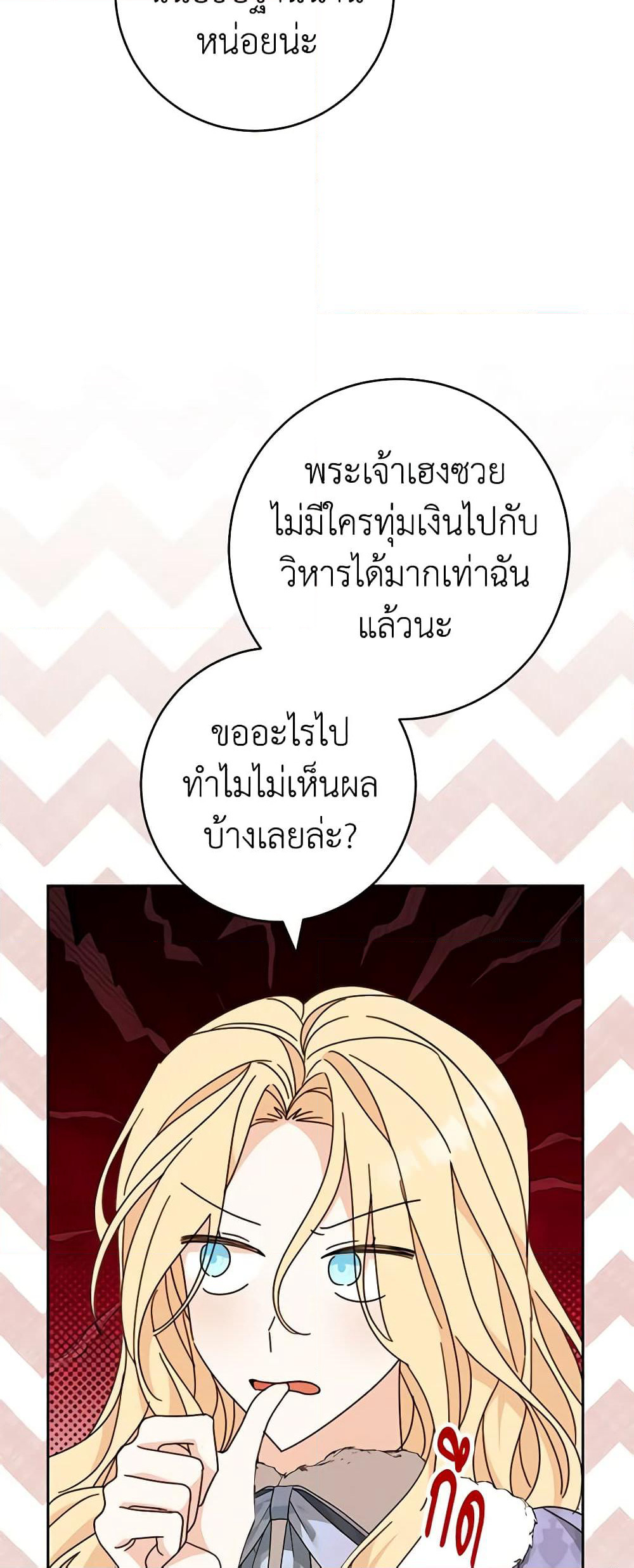Please Treat Your Friends Preciously page 21