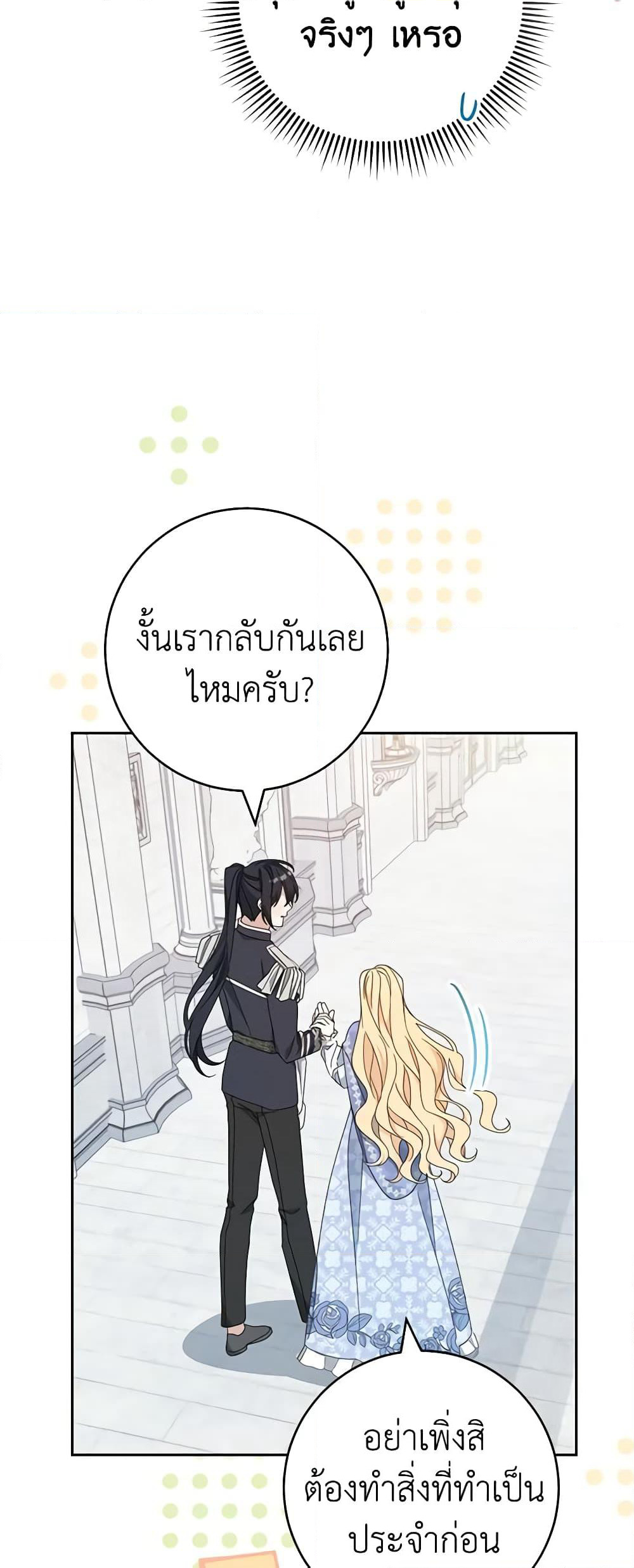 Please Treat Your Friends Preciously page 23