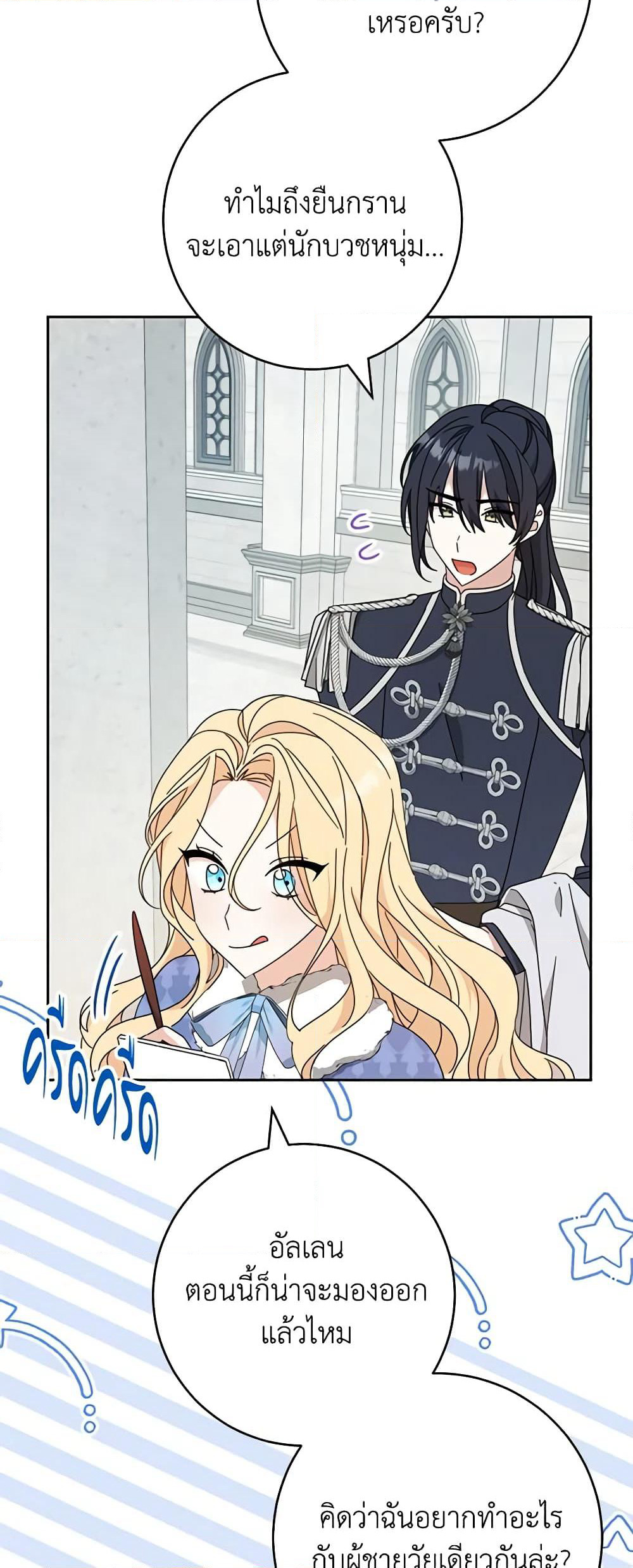 Please Treat Your Friends Preciously page 27