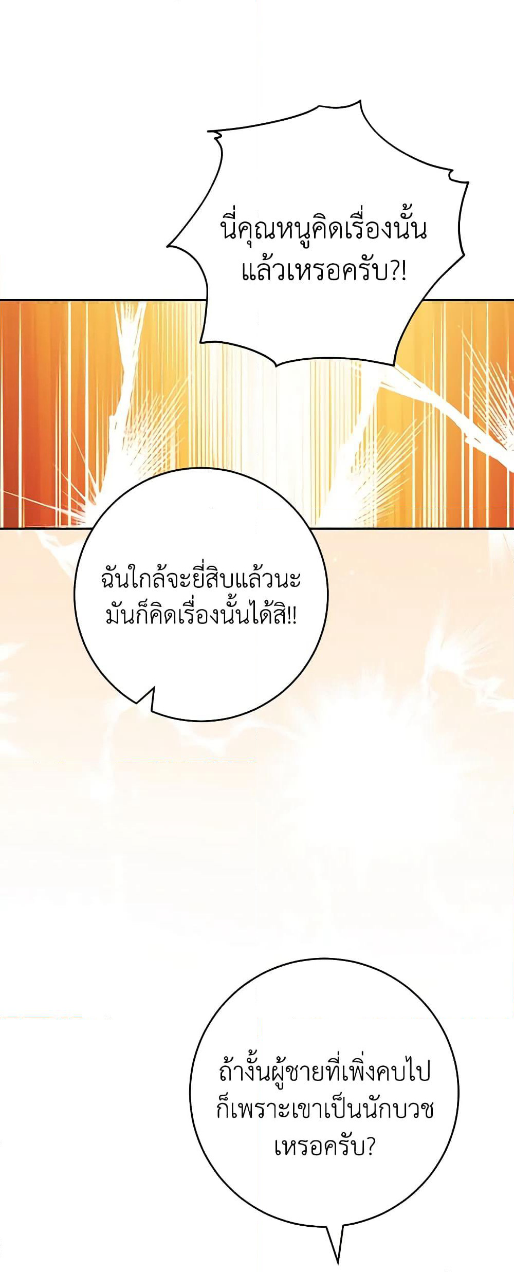 Please Treat Your Friends Preciously page 30