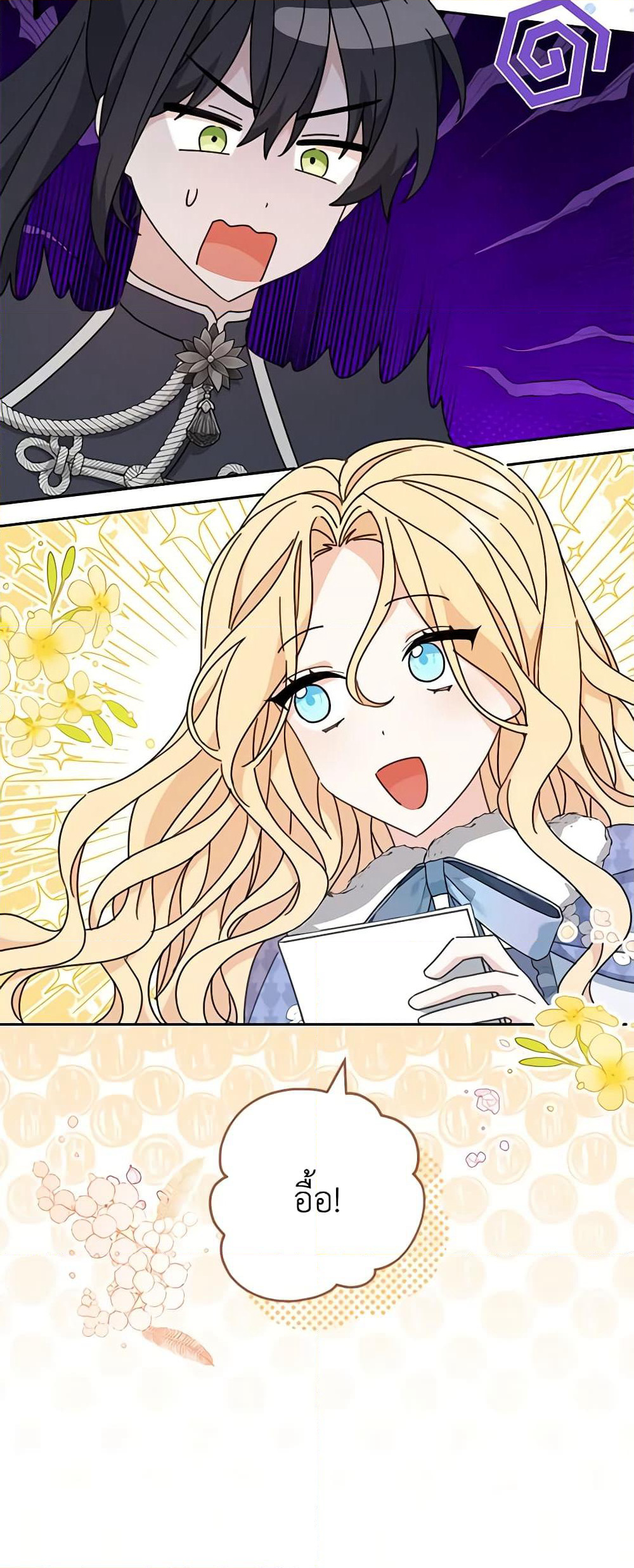 Please Treat Your Friends Preciously page 32