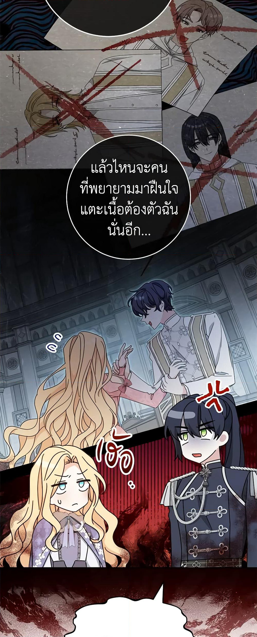 Please Treat Your Friends Preciously page 35