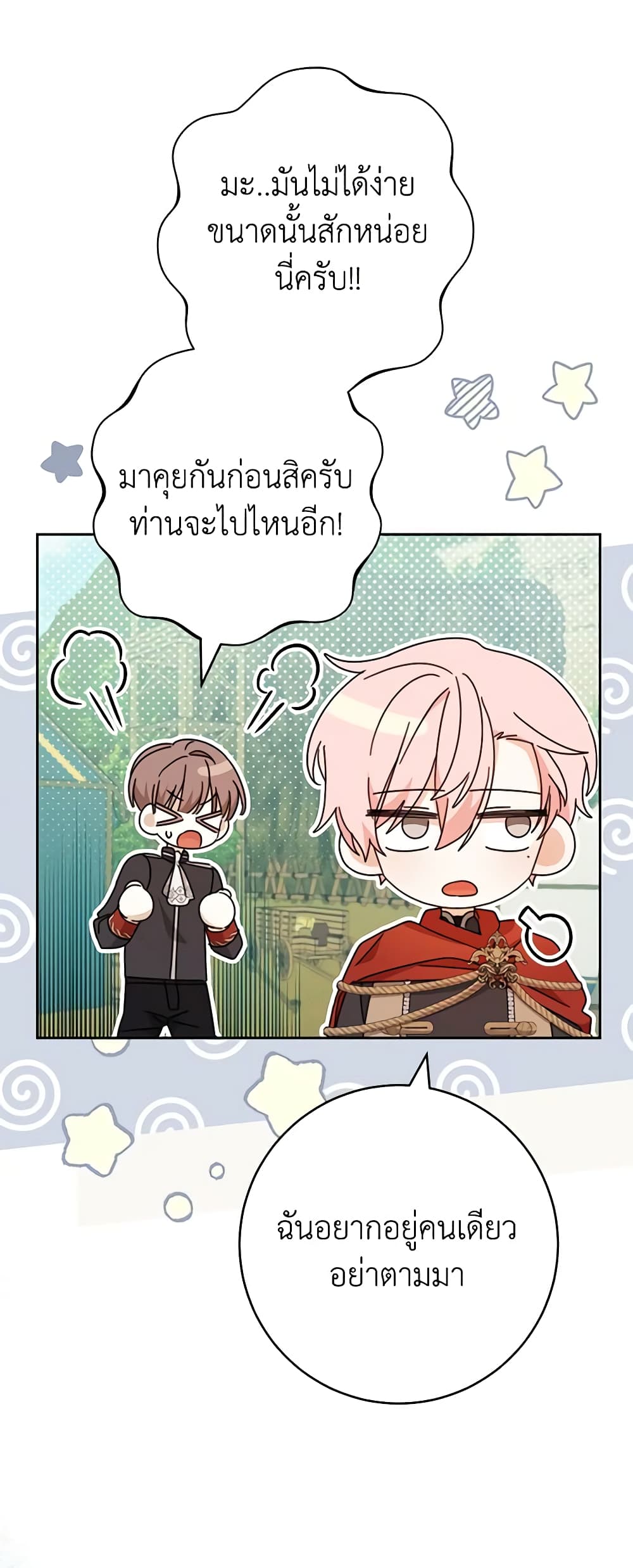 Please Treat Your Friends Preciously page 50