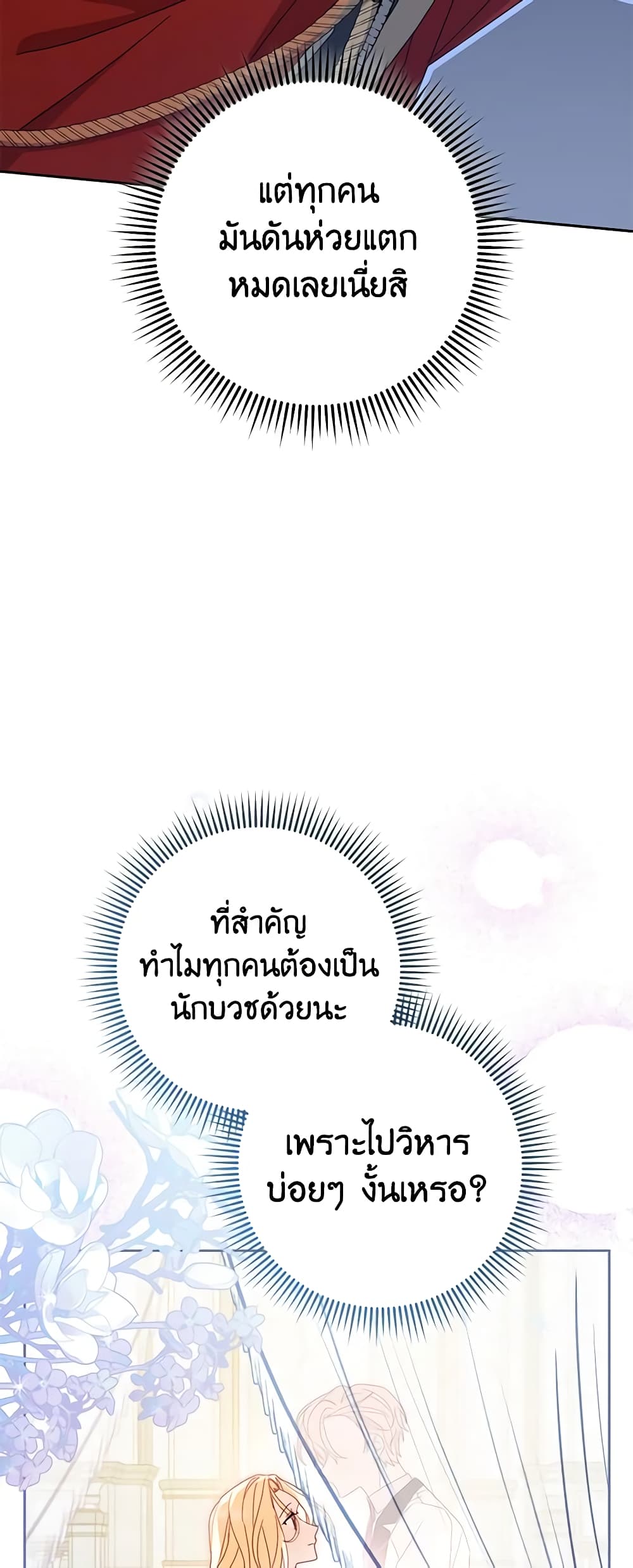Please Treat Your Friends Preciously page 54