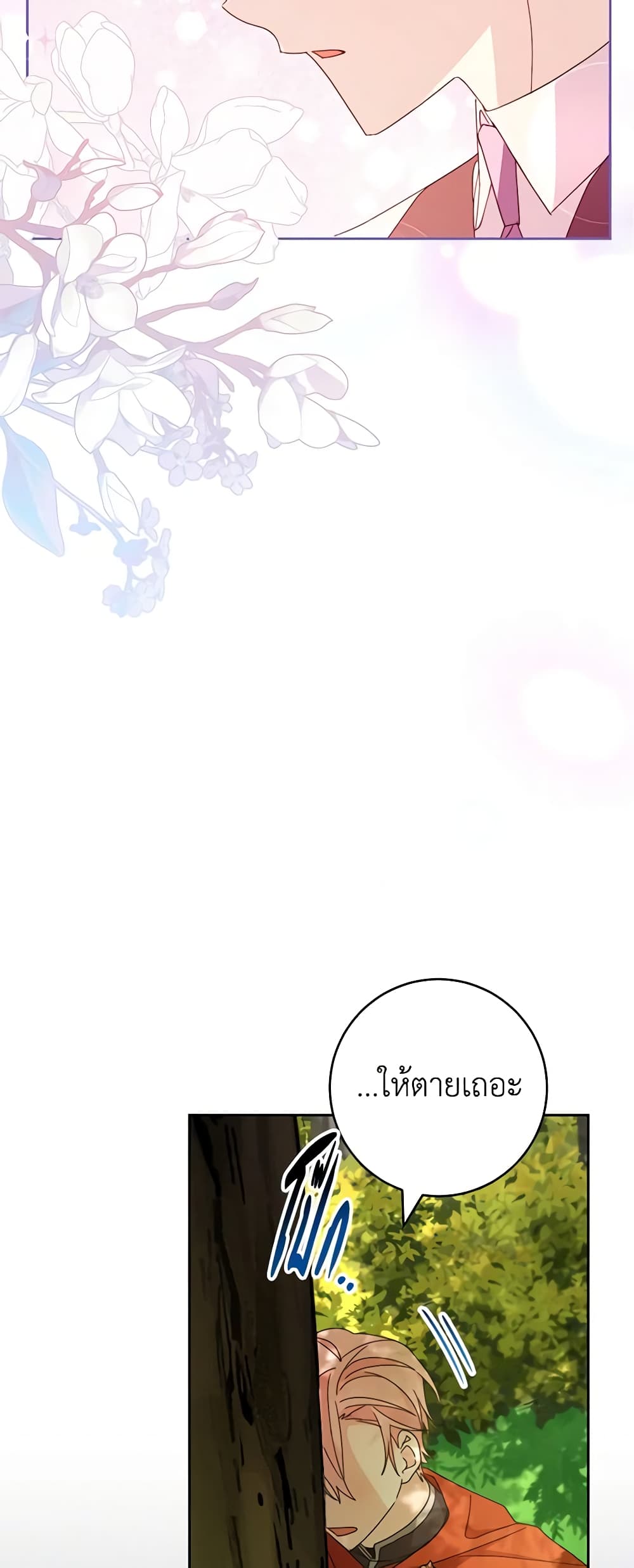 Please Treat Your Friends Preciously page 56