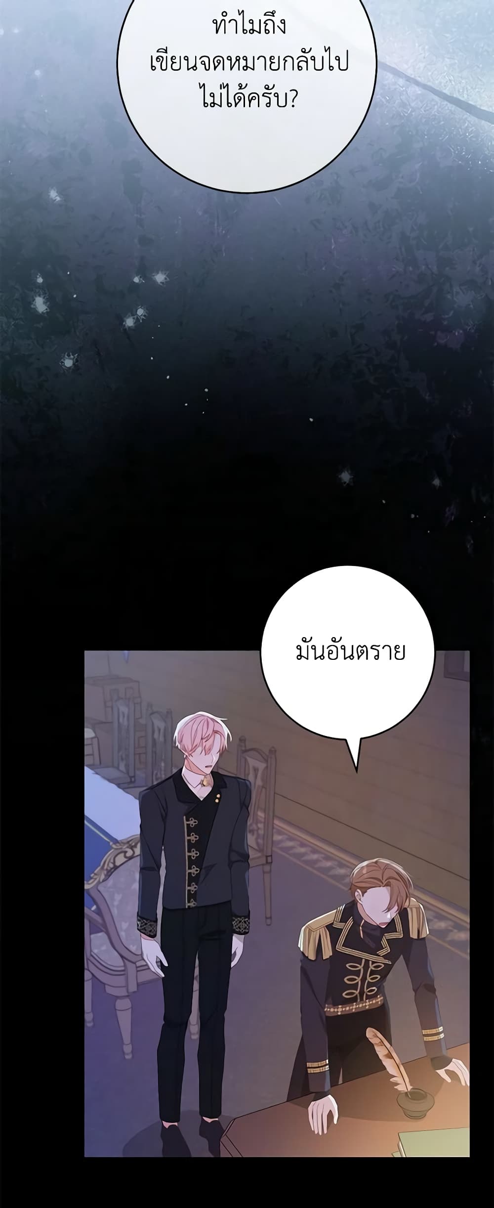 Please Treat Your Friends Preciously page 5