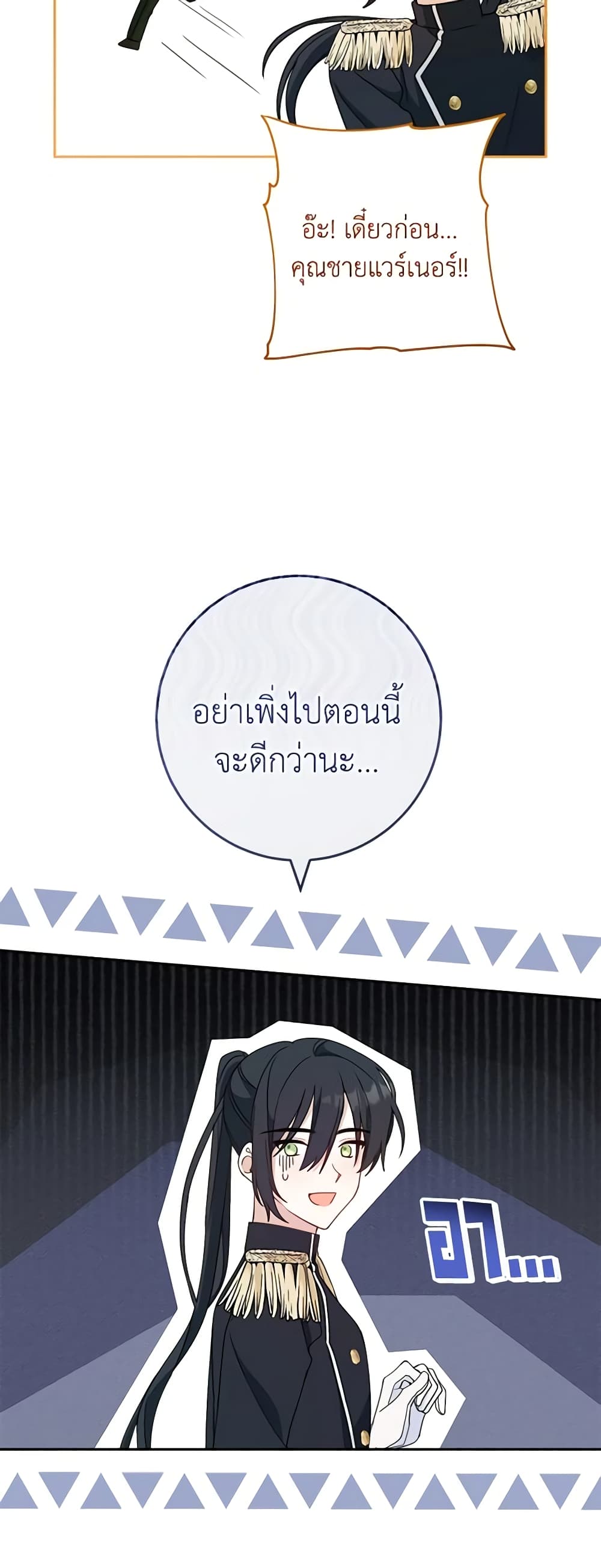 Please Treat Your Friends Preciously page 5
