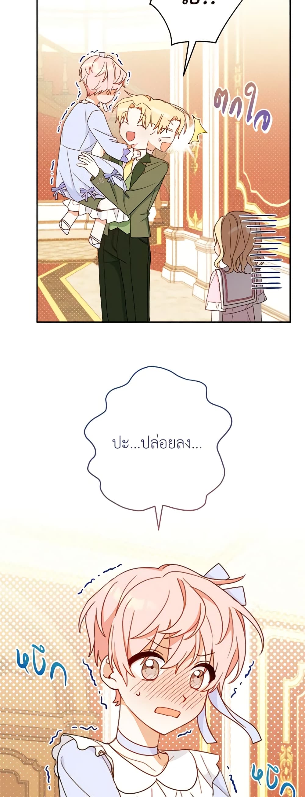 Please Treat Your Friends Preciously page 11