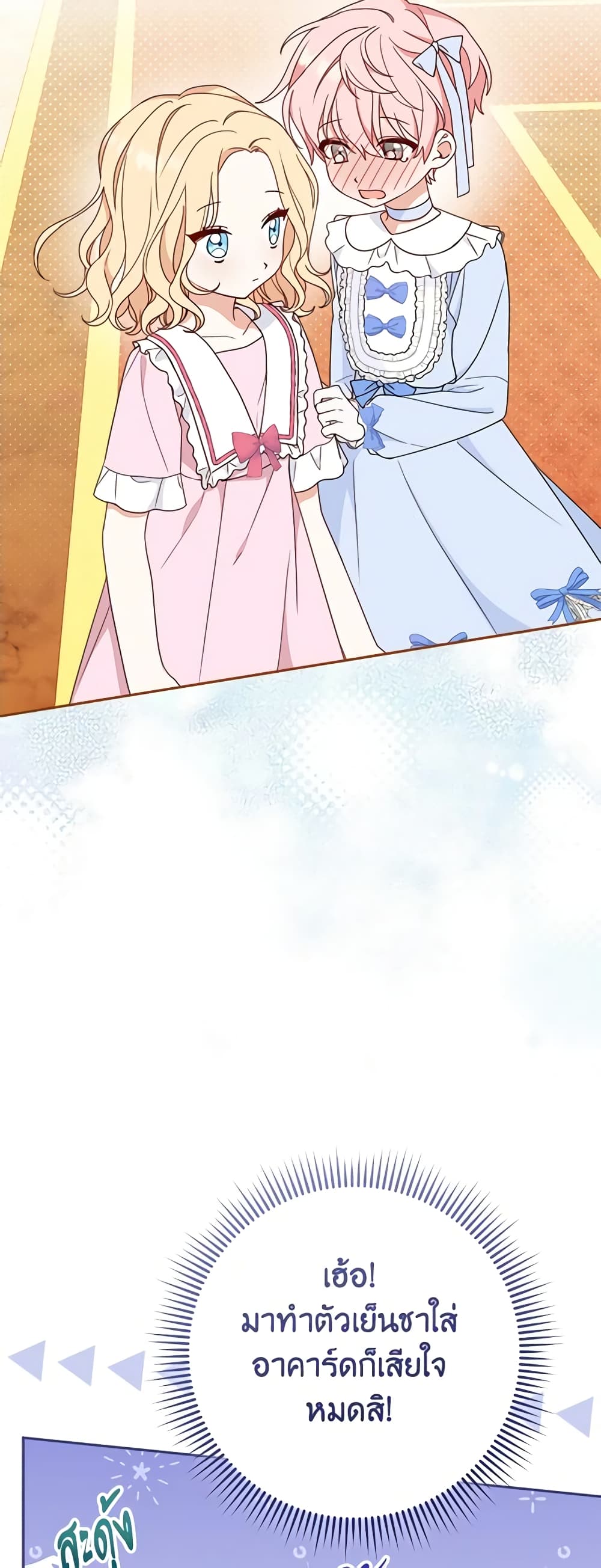 Please Treat Your Friends Preciously page 16
