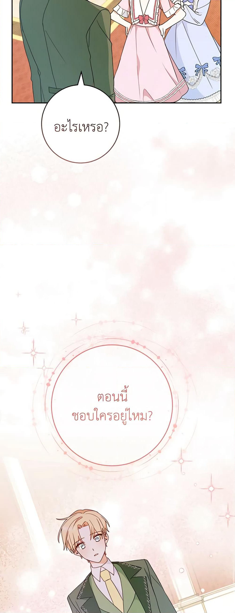 Please Treat Your Friends Preciously page 18