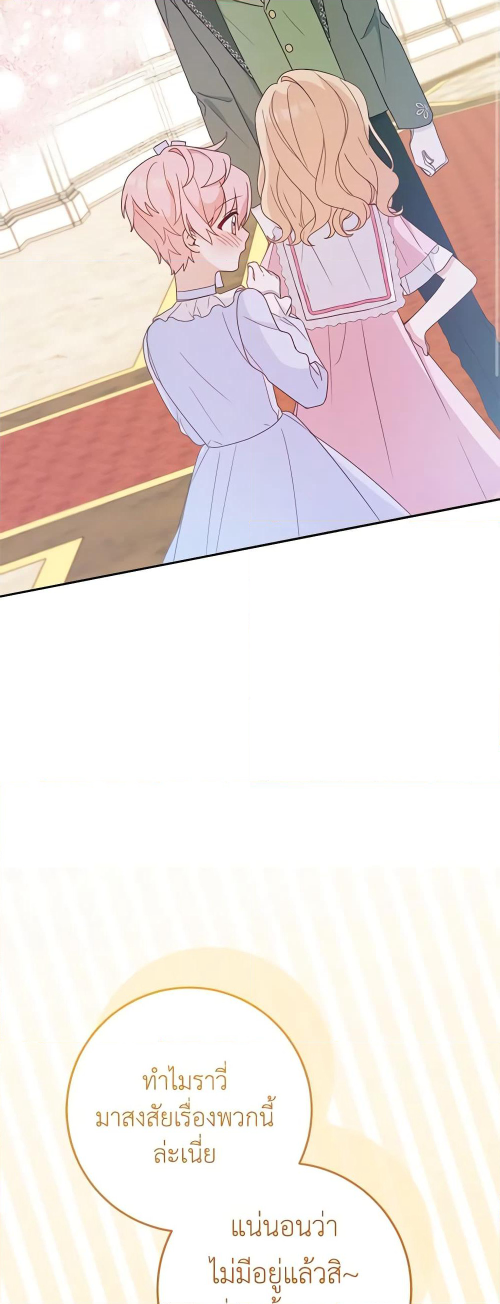 Please Treat Your Friends Preciously page 19