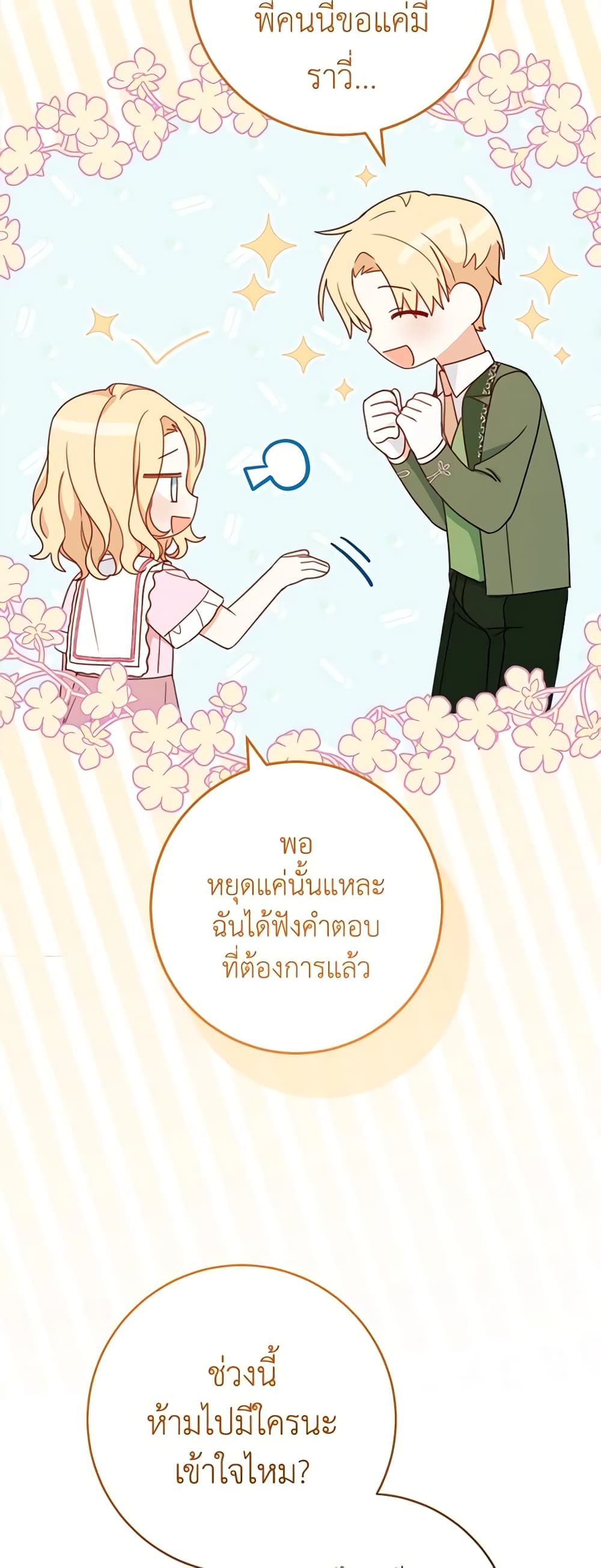 Please Treat Your Friends Preciously page 20