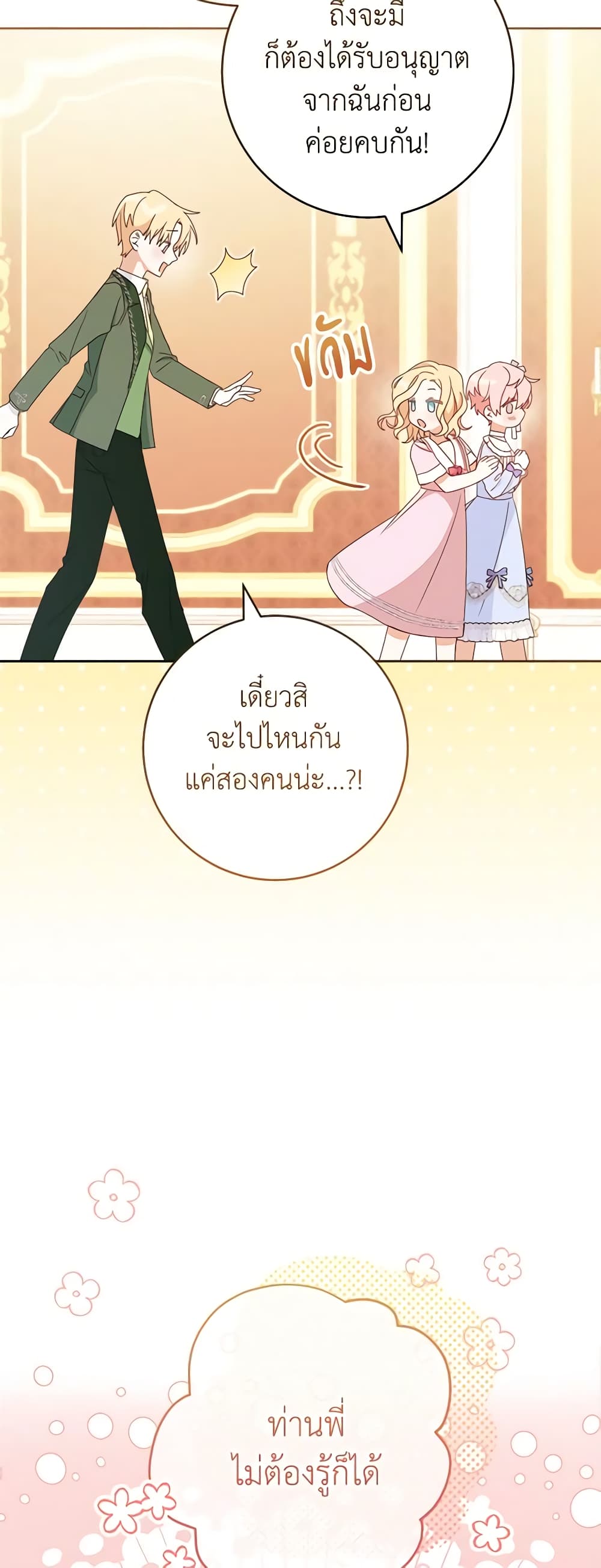 Please Treat Your Friends Preciously page 21