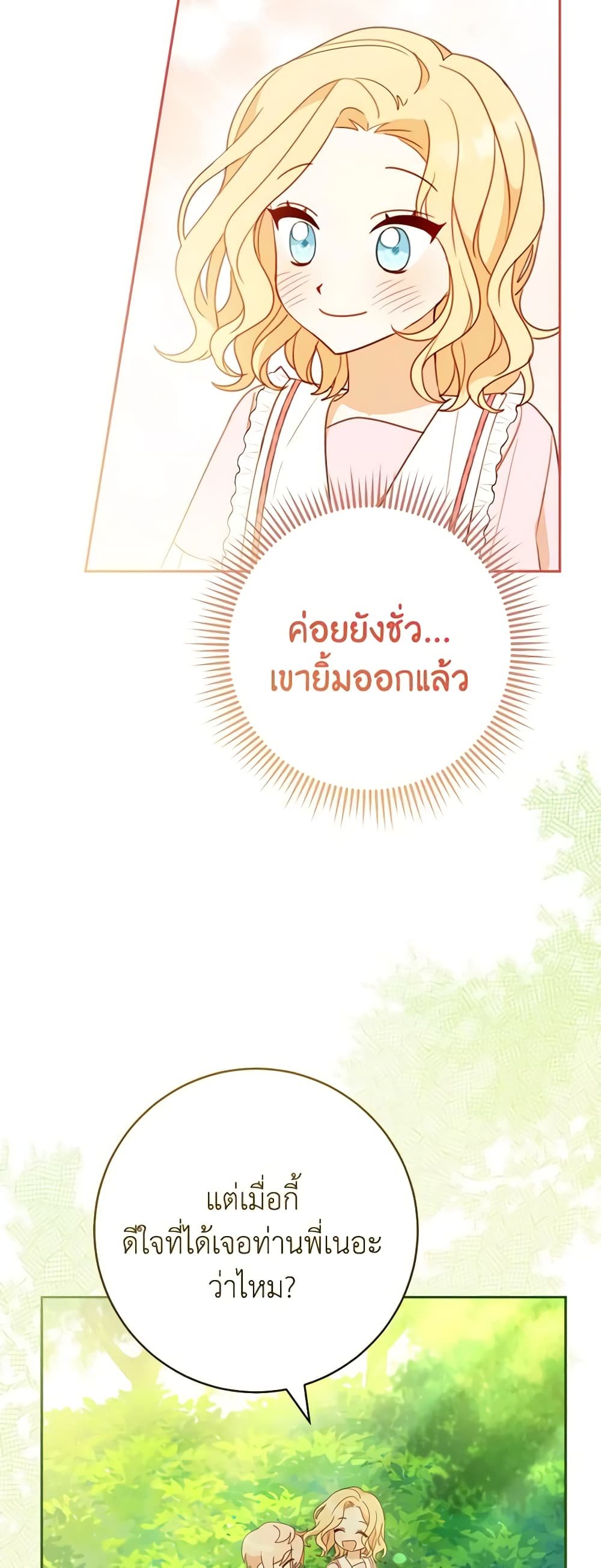 Please Treat Your Friends Preciously page 27