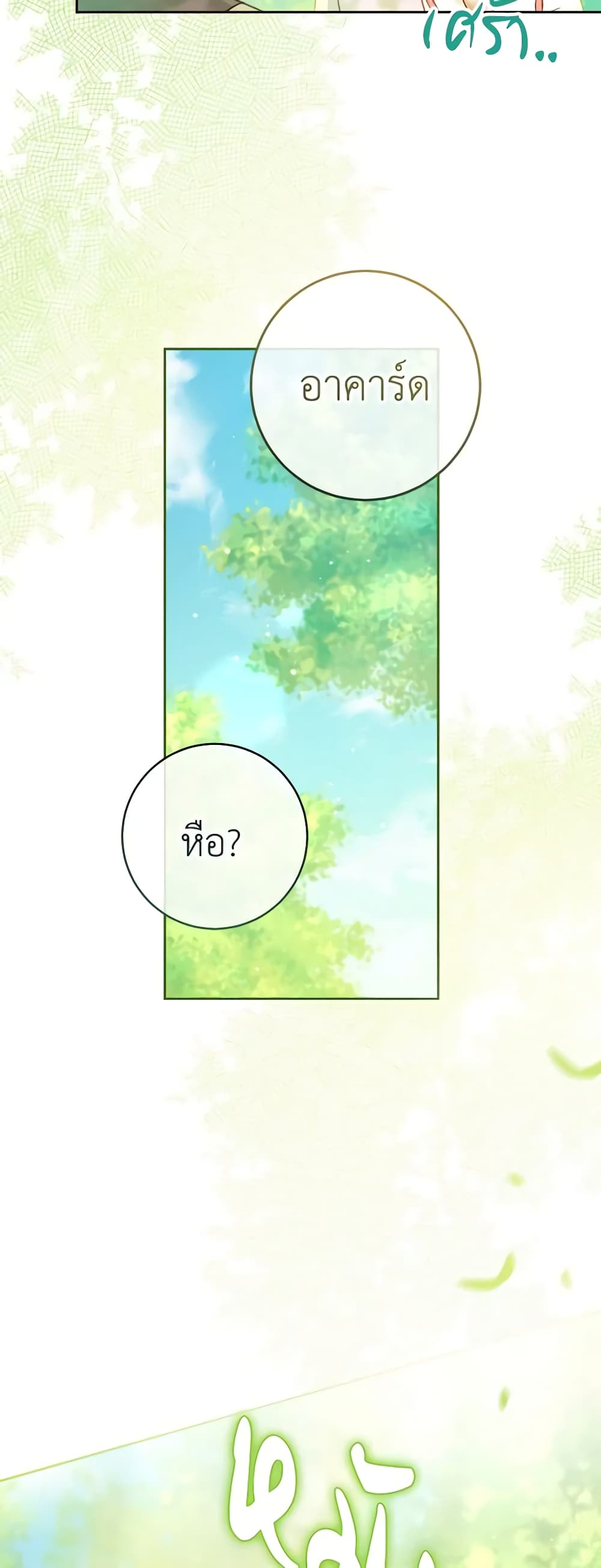 Please Treat Your Friends Preciously page 32