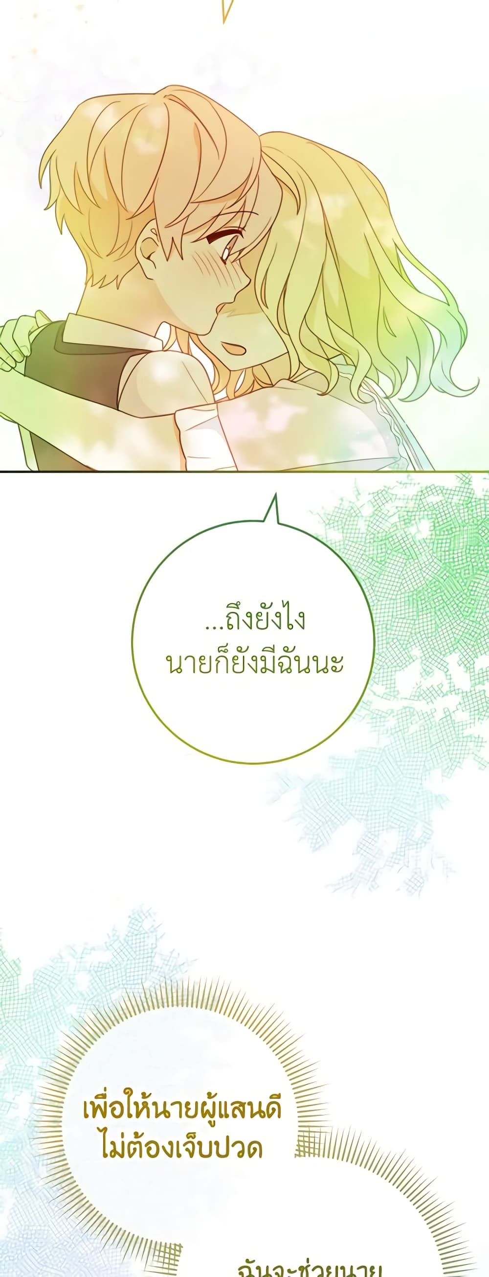 Please Treat Your Friends Preciously page 34