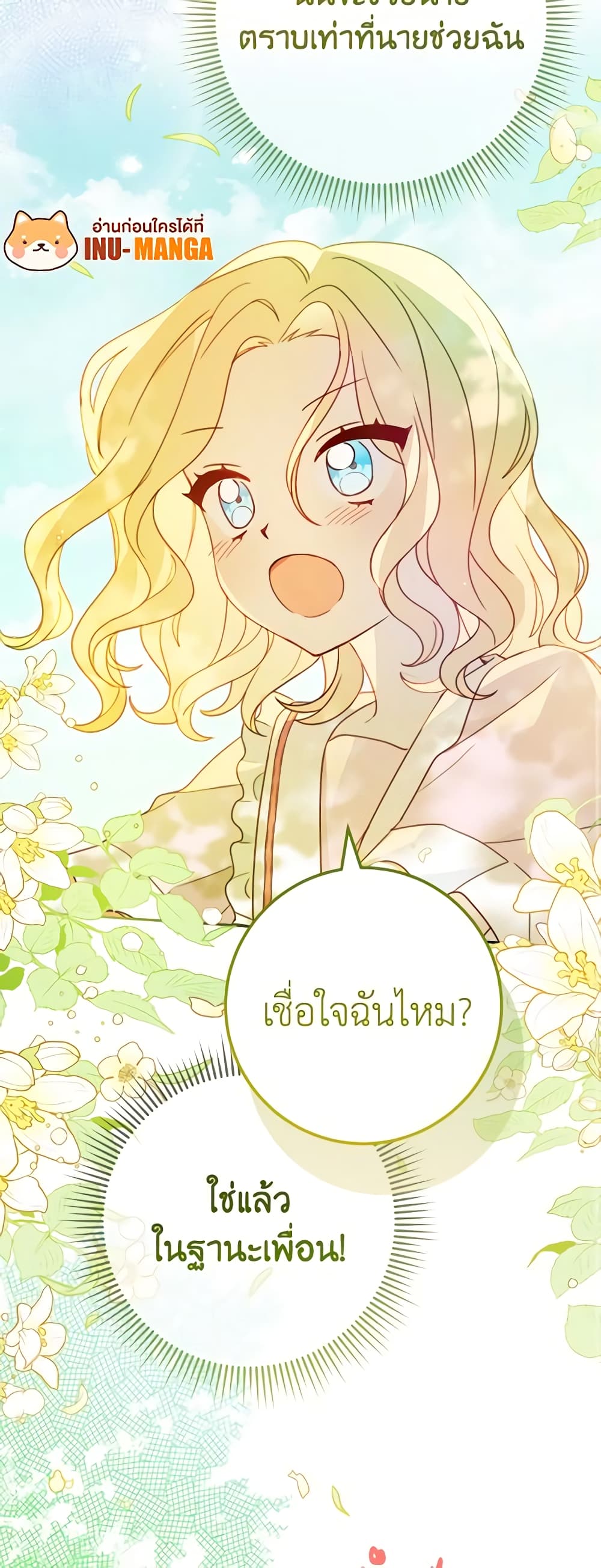 Please Treat Your Friends Preciously page 35