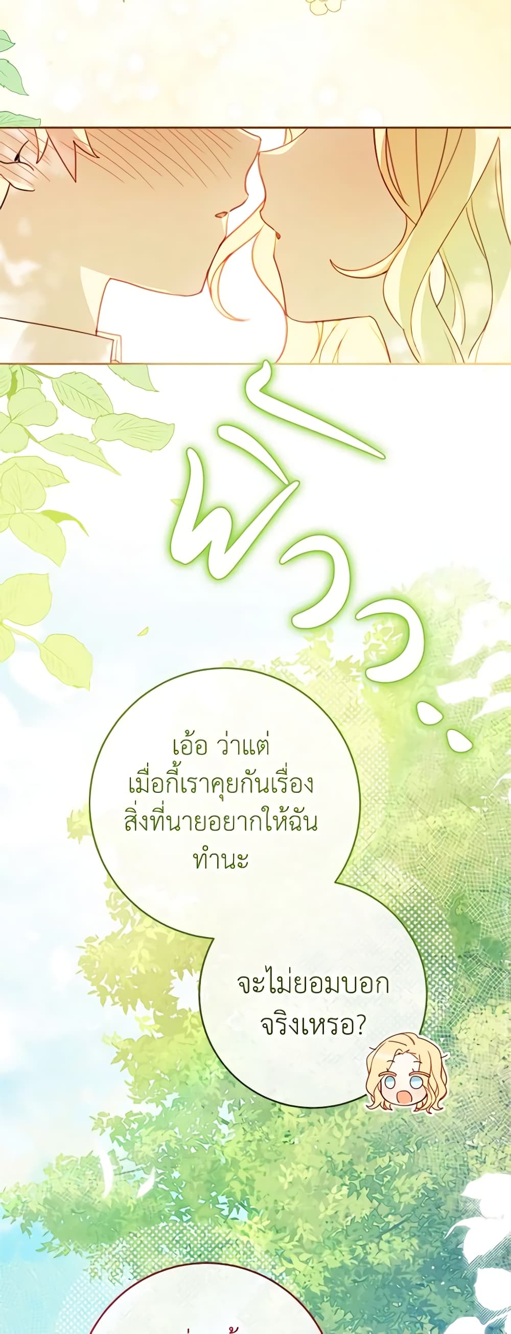 Please Treat Your Friends Preciously page 37