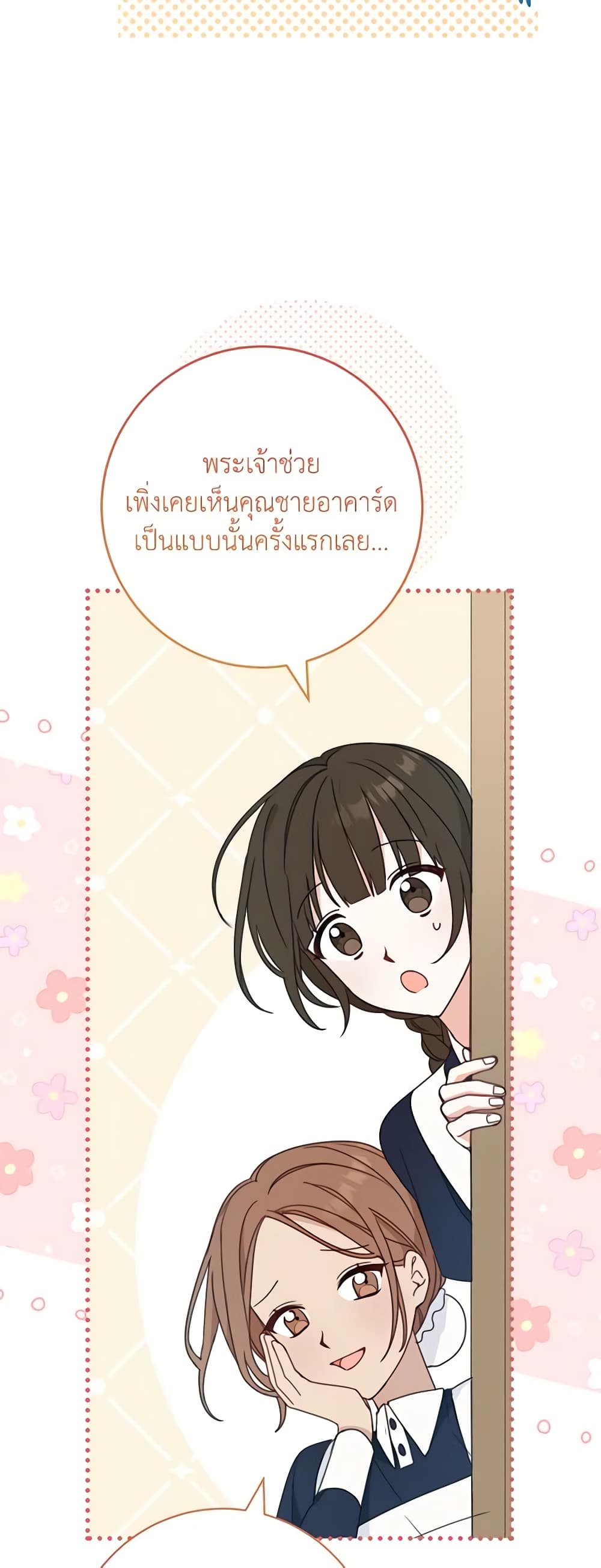 Please Treat Your Friends Preciously page 49