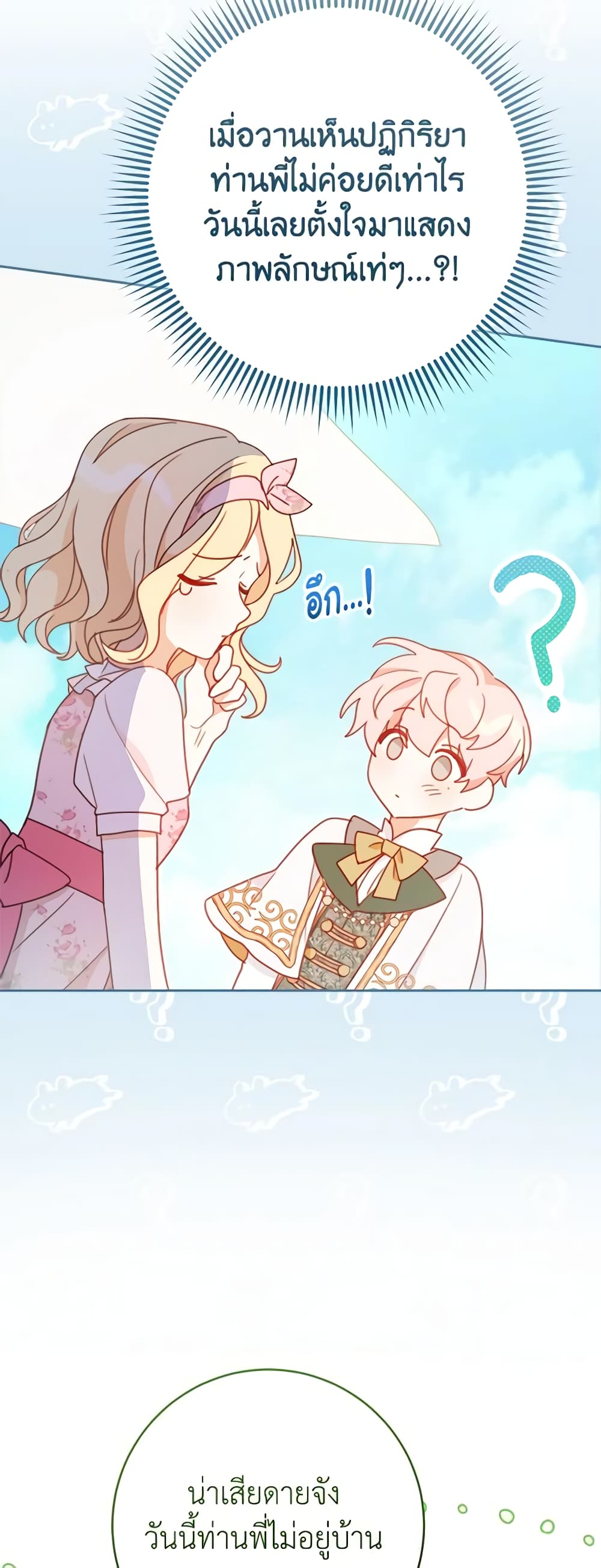 Please Treat Your Friends Preciously page 57