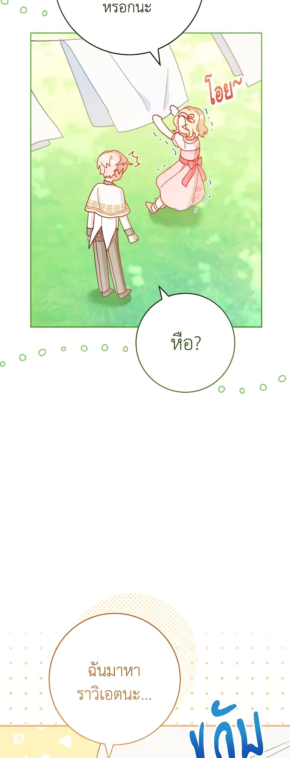 Please Treat Your Friends Preciously page 58