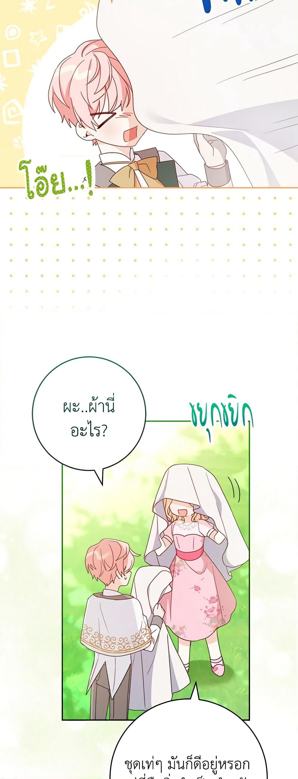 Please Treat Your Friends Preciously page 59