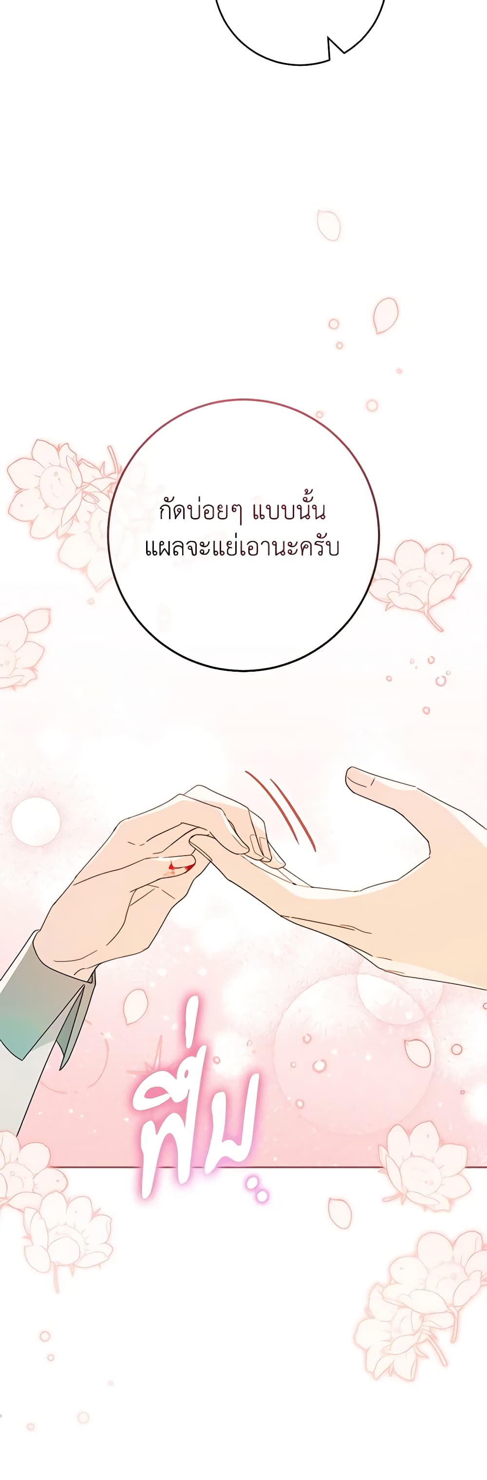 Please Treat Your Friends Preciously page 6