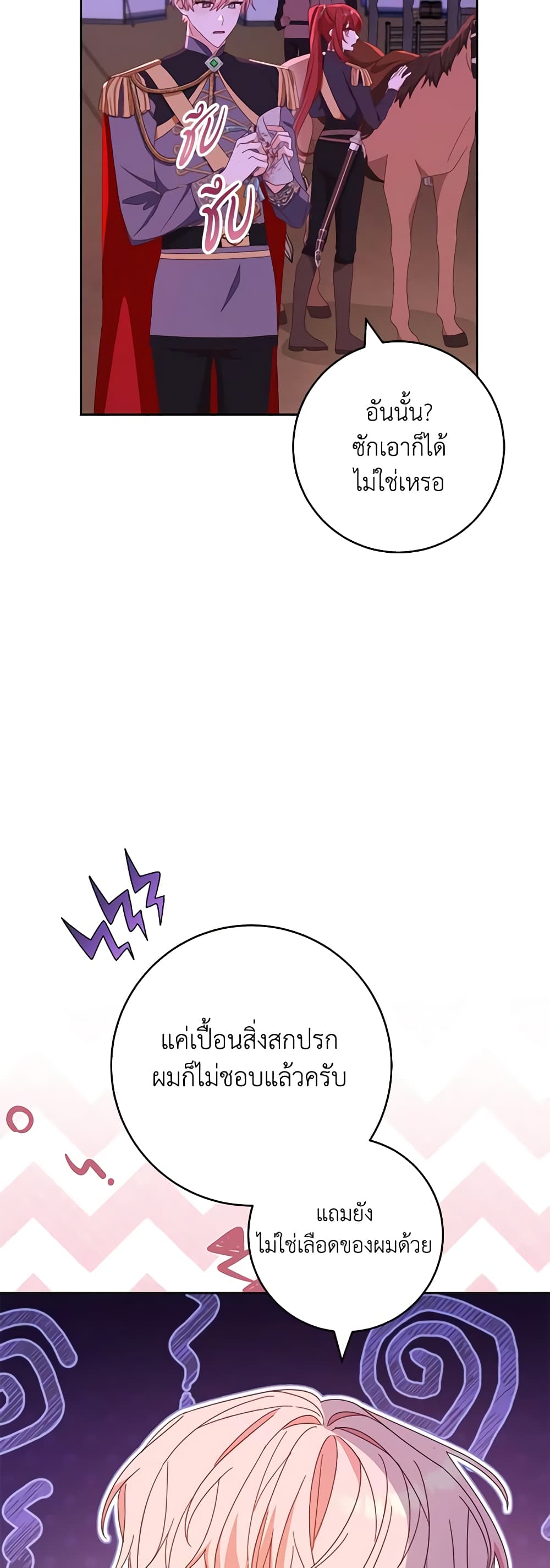 Please Treat Your Friends Preciously page 3