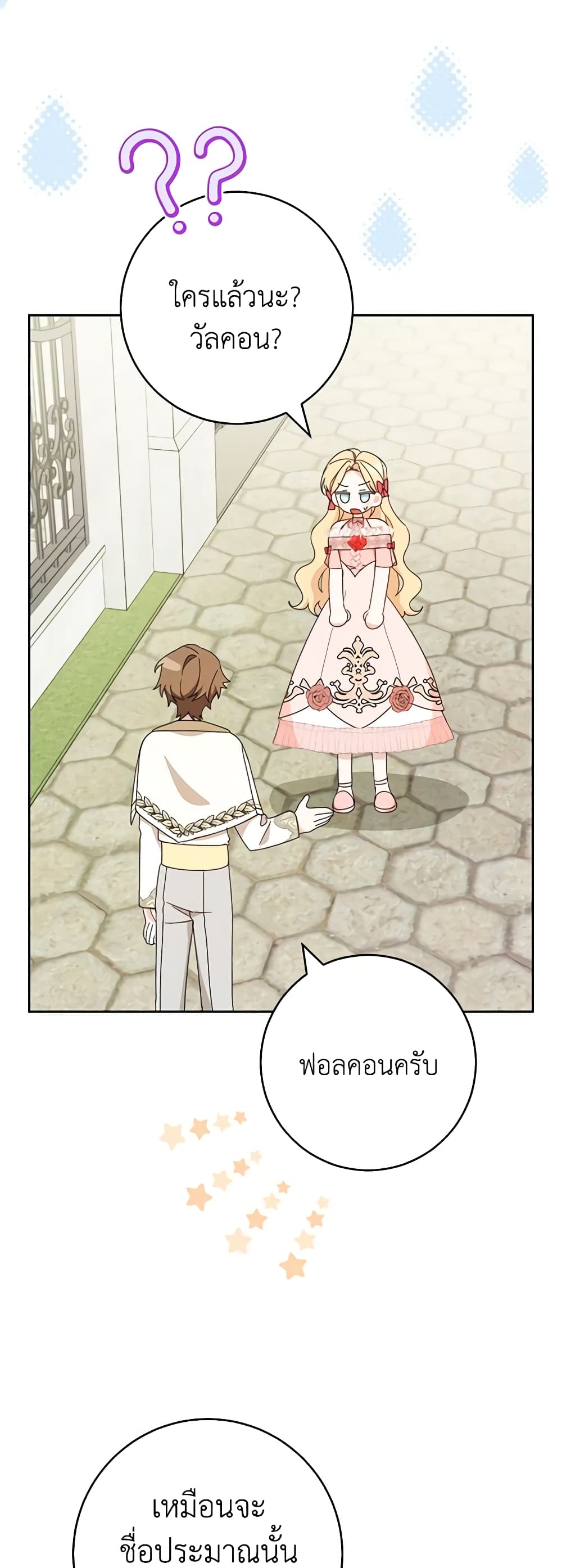 Please Treat Your Friends Preciously page 7