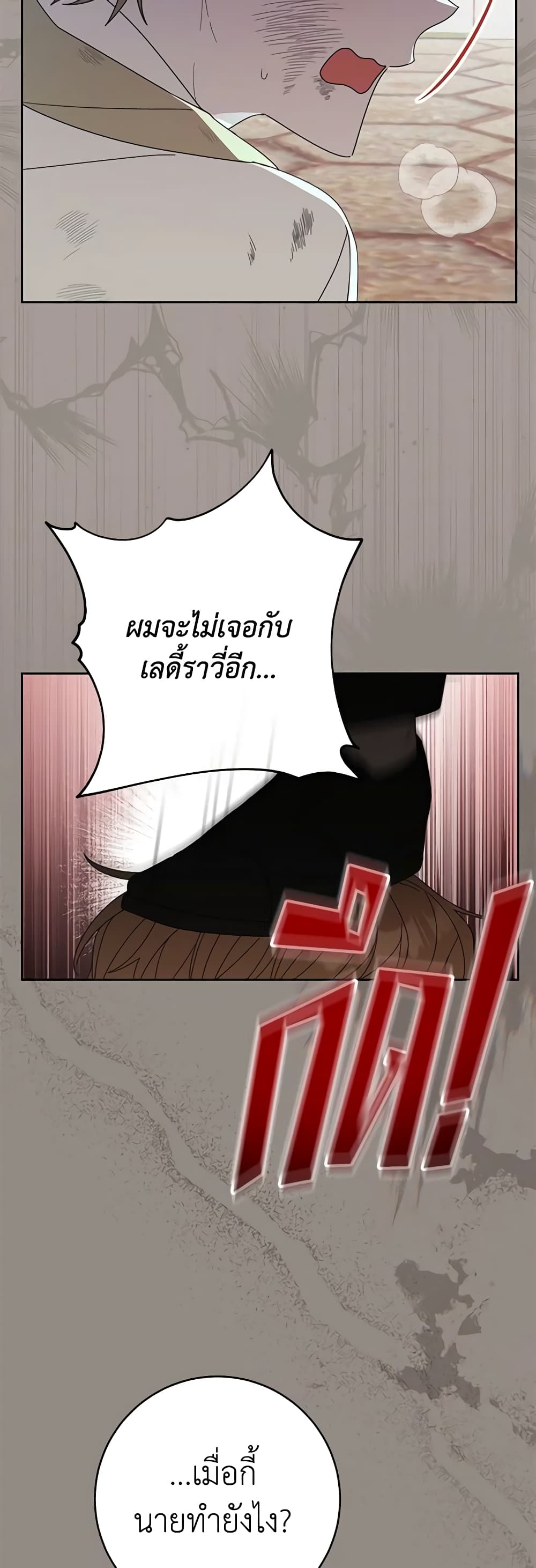 Please Treat Your Friends Preciously page 4