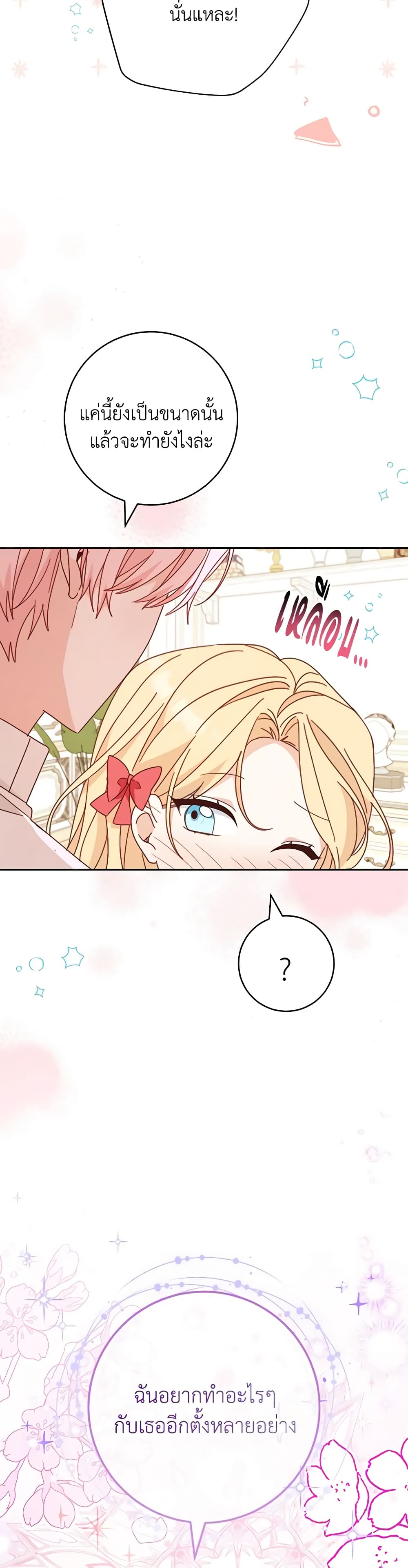 Please Treat Your Friends Preciously page 6