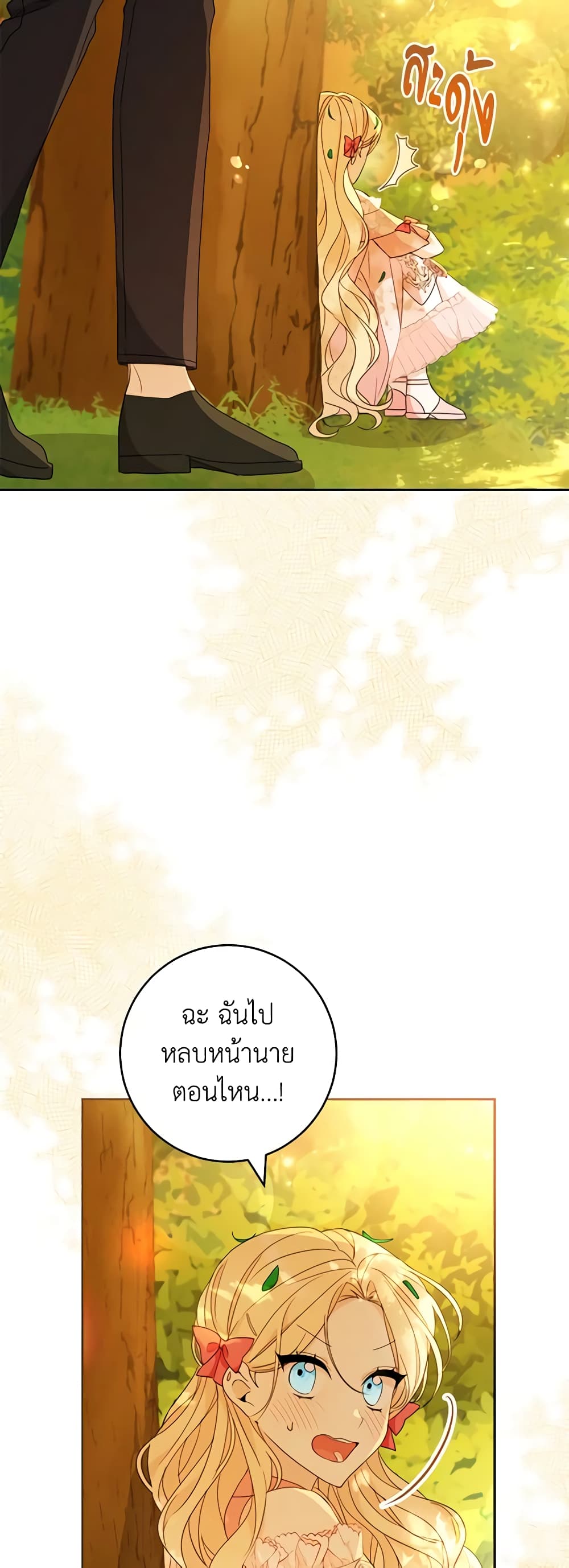 Please Treat Your Friends Preciously page 4