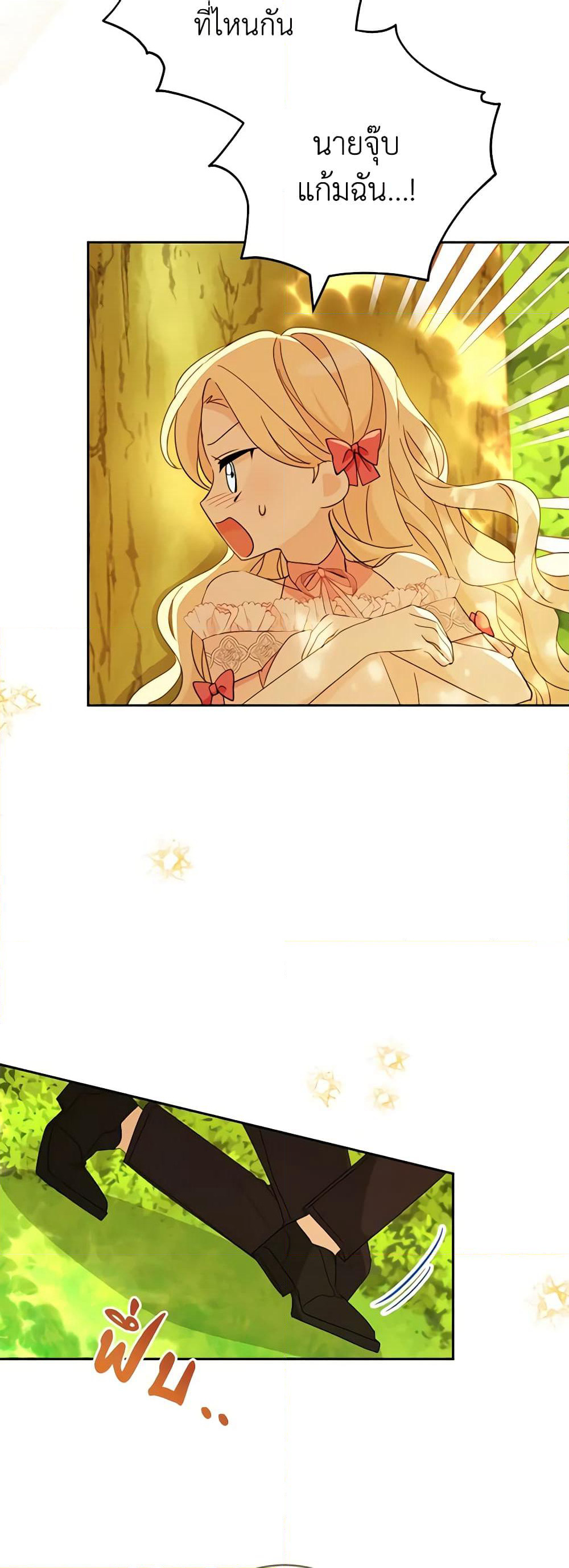Please Treat Your Friends Preciously page 6