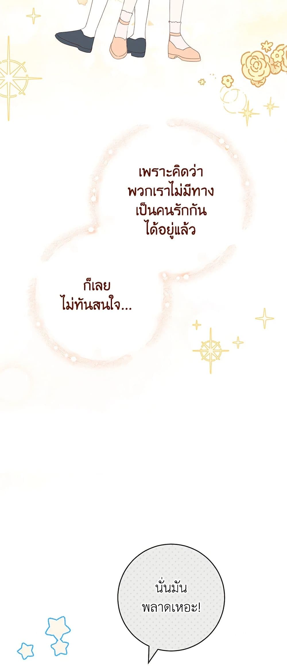 Please Treat Your Friends Preciously page 3