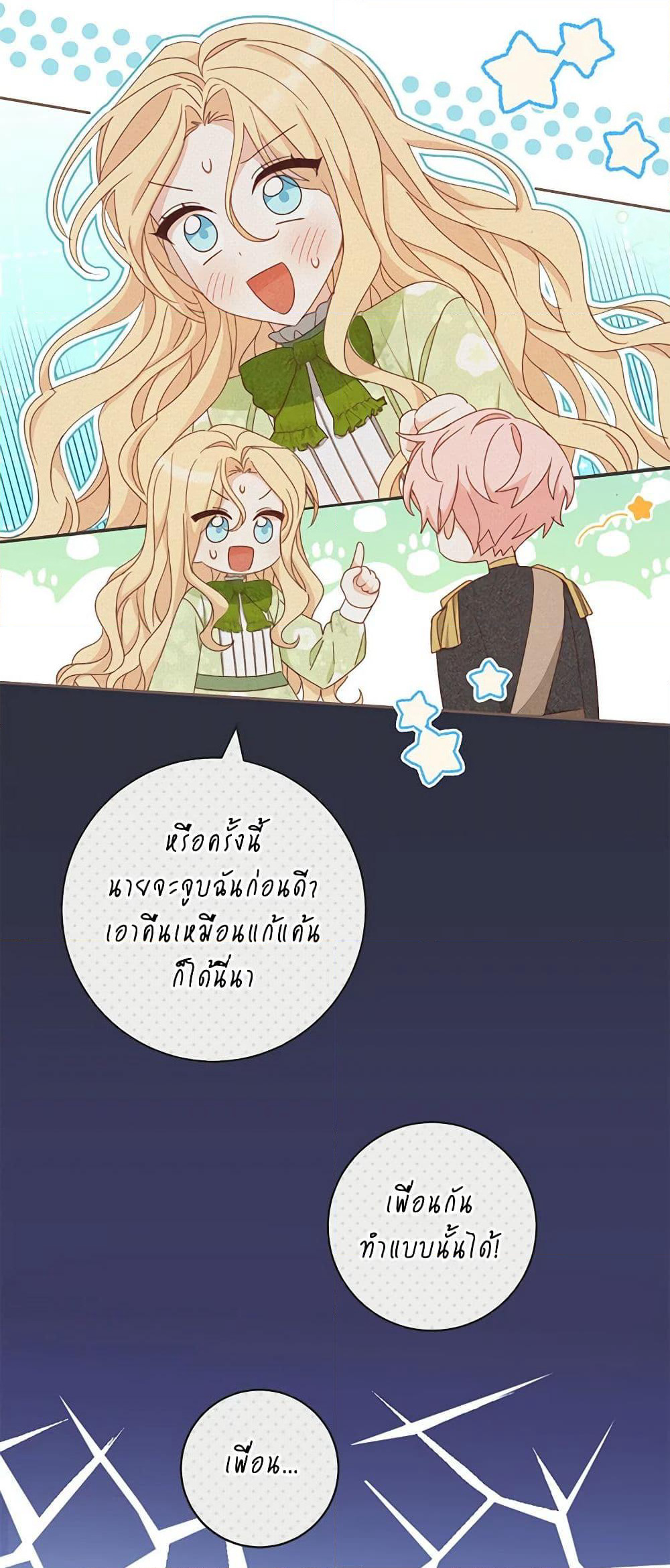 Please Treat Your Friends Preciously page 4
