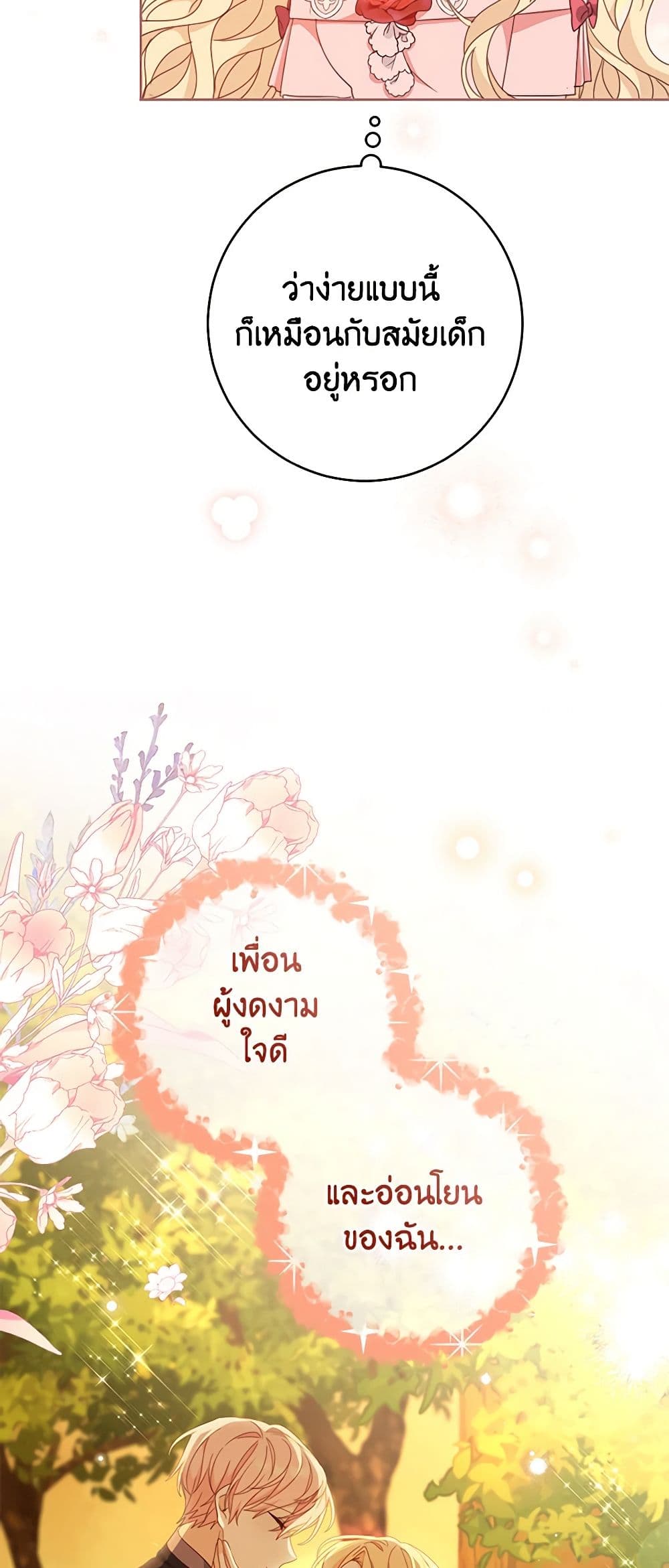 Please Treat Your Friends Preciously page 8