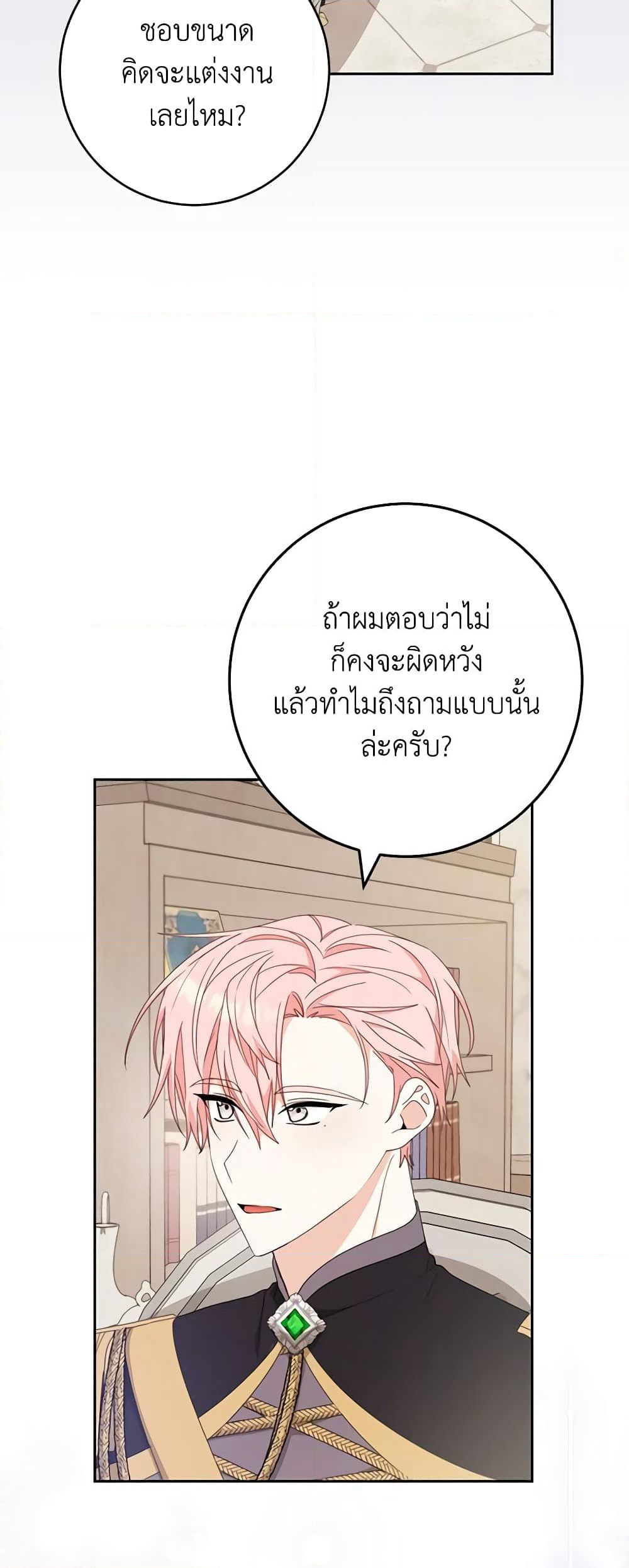 Please Treat Your Friends Preciously page 4