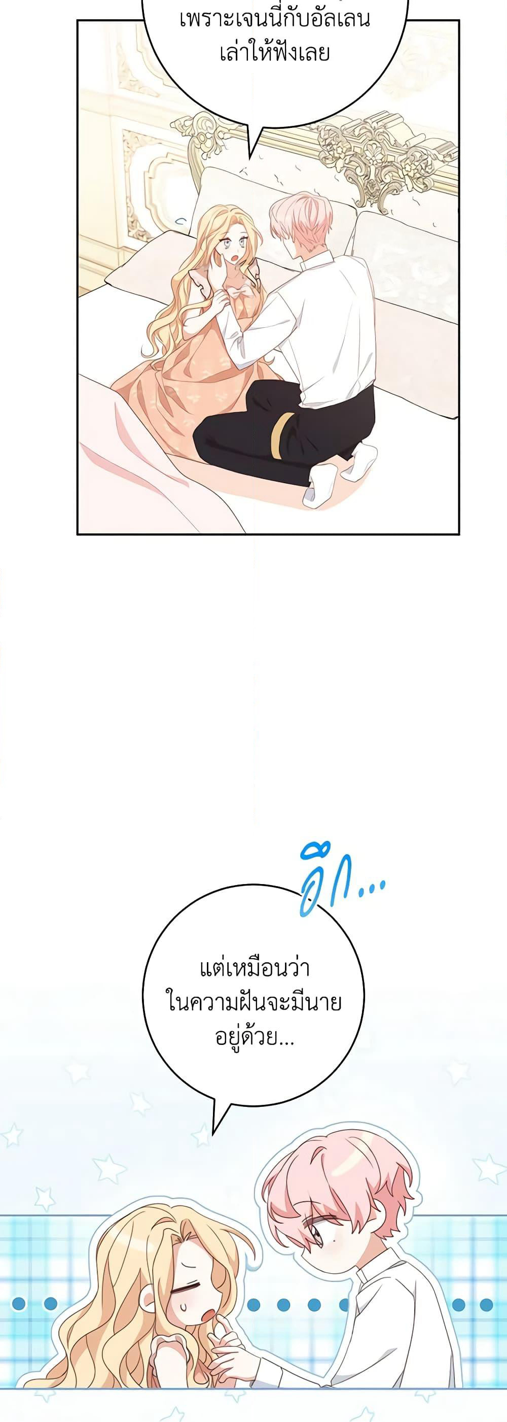 Please Treat Your Friends Preciously page 7