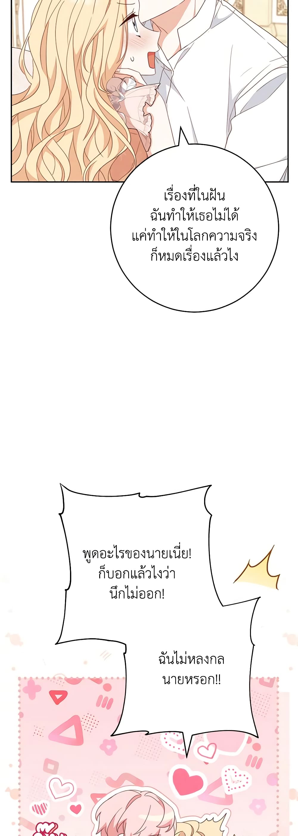 Please Treat Your Friends Preciously page 9