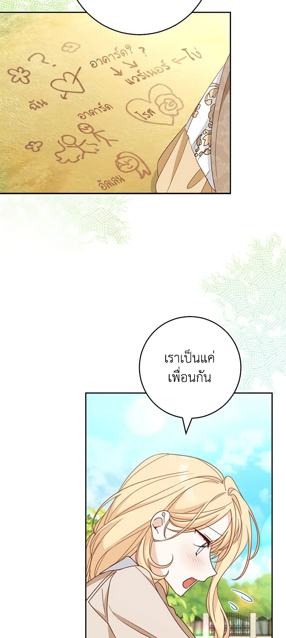 Please Treat Your Friends Preciously page 5