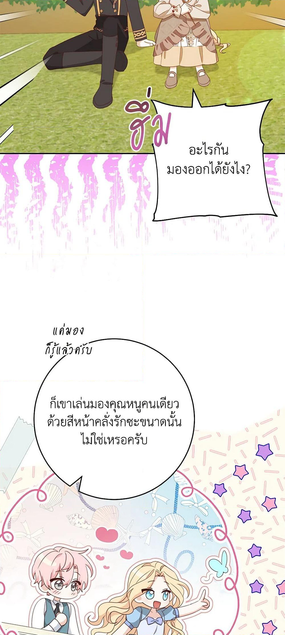 Please Treat Your Friends Preciously page 7