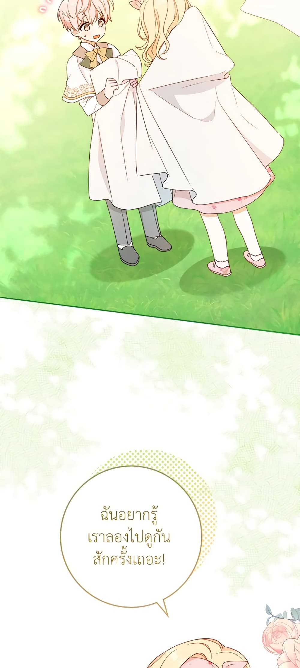 Please Treat Your Friends Preciously page 8