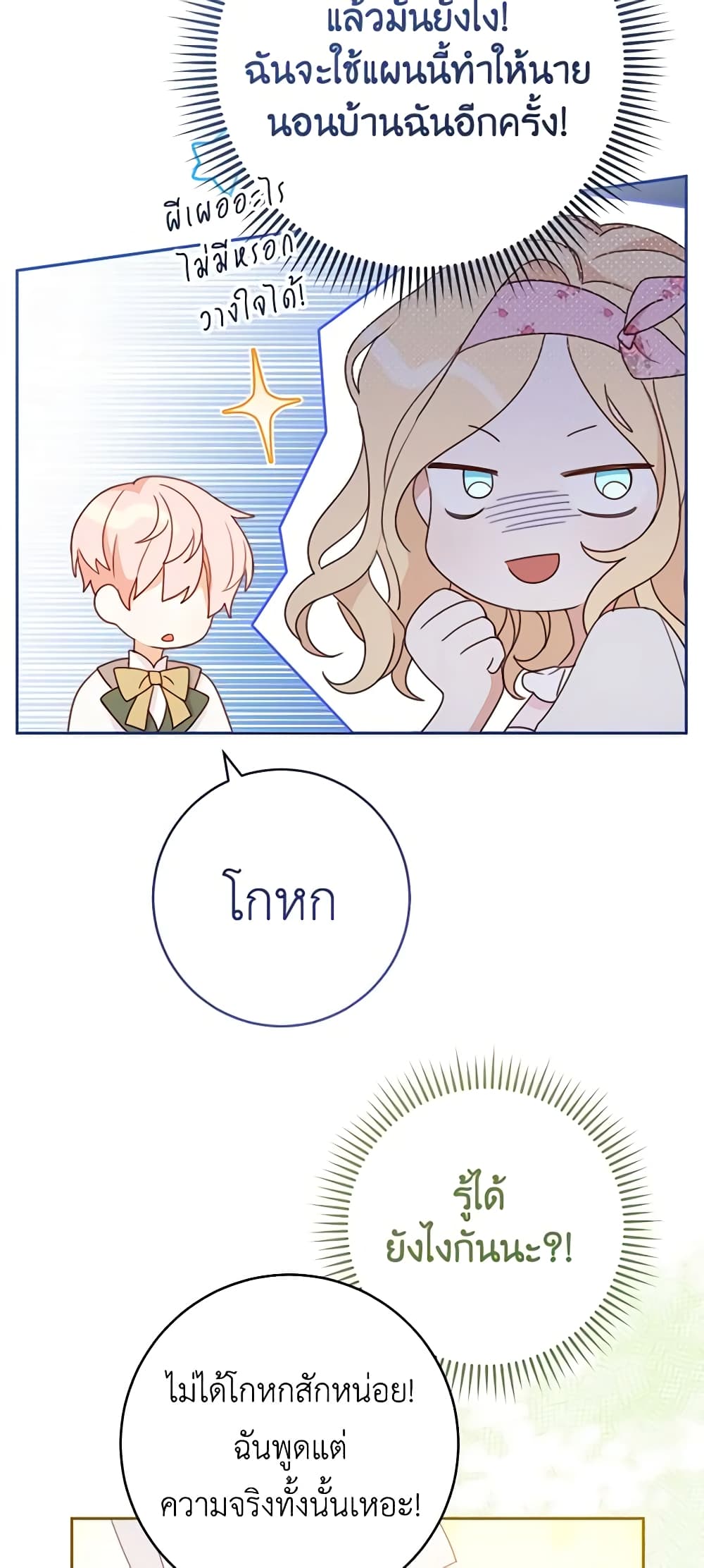 Please Treat Your Friends Preciously page 11